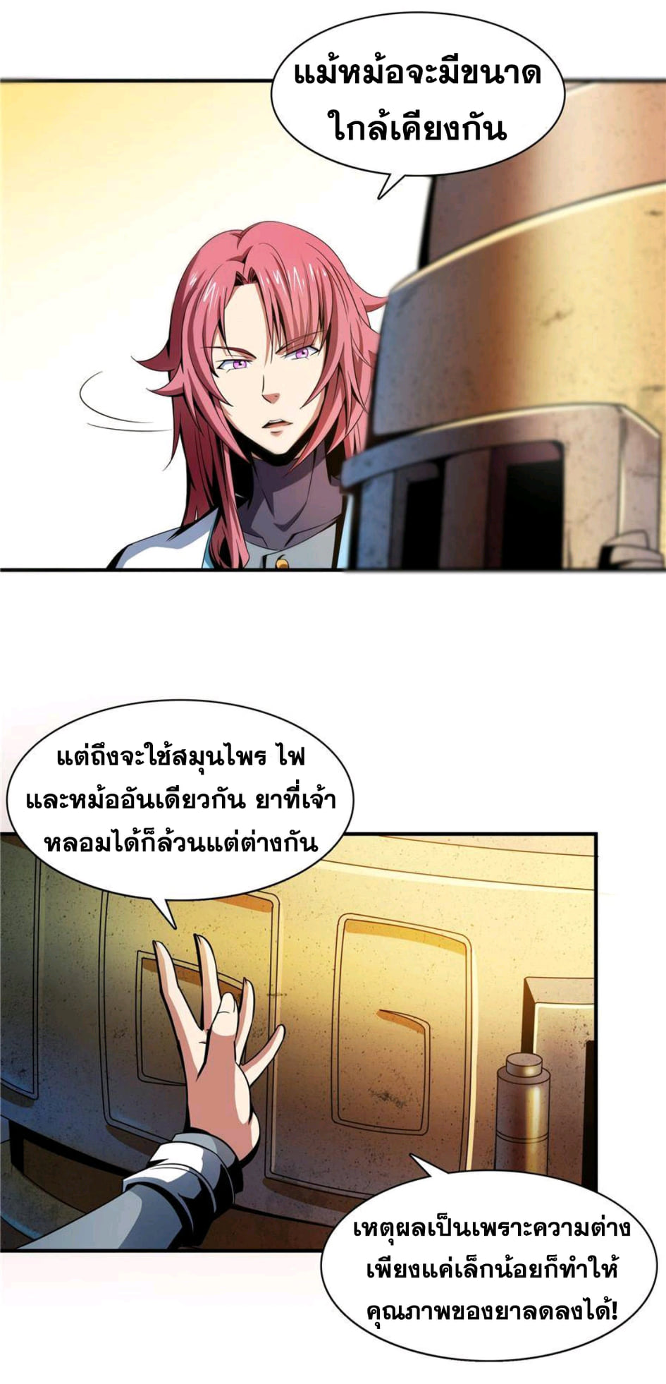 Library Of Heaven's Path ตอนที่ 68 หน้า 11