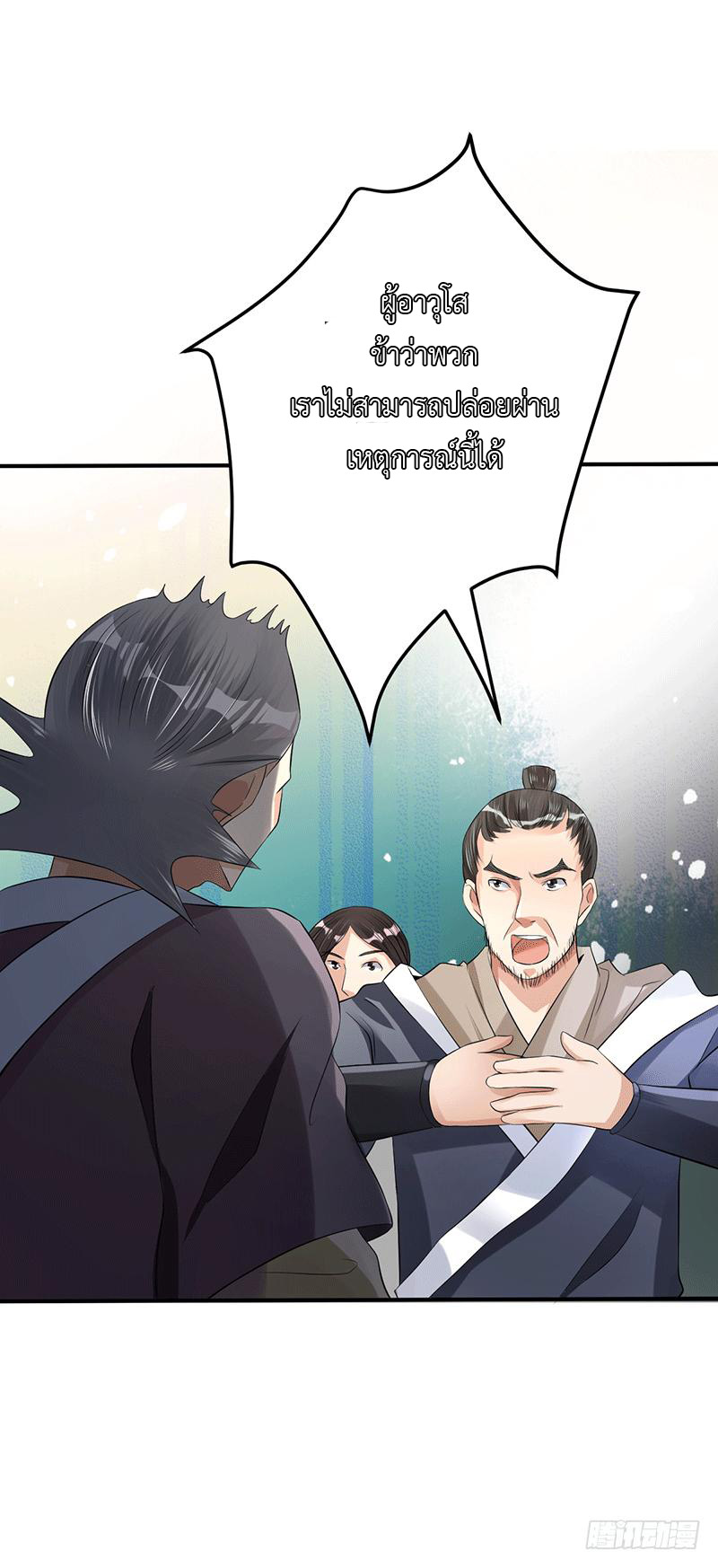 Peerless Scripture of Chaos ตอนที่ 27 หน้า 28