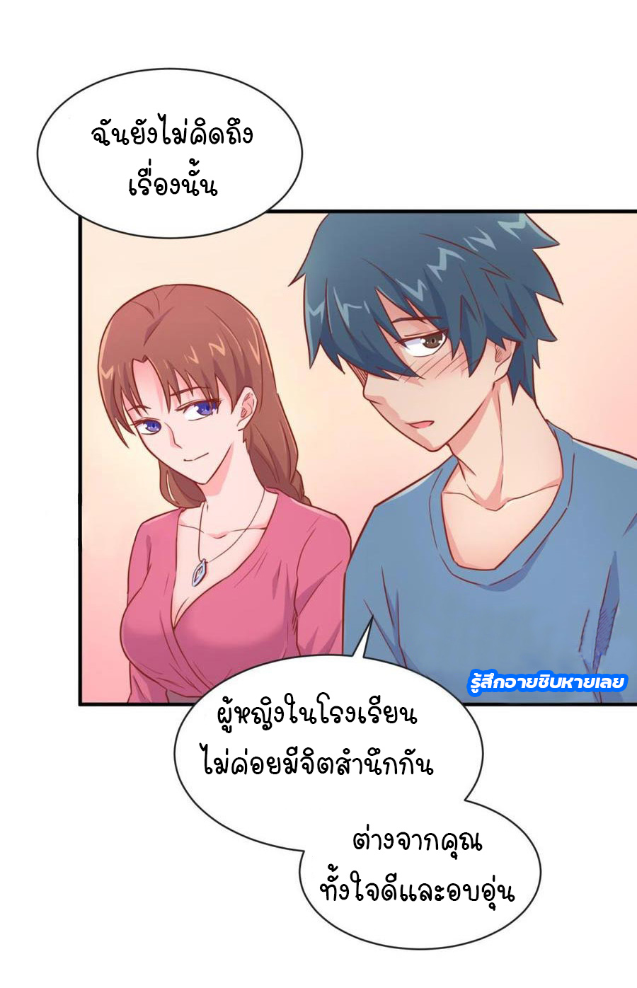 เทพเซียนหมอ ของยัยเทพธิดา ตอนที่ 15 หน้า 17