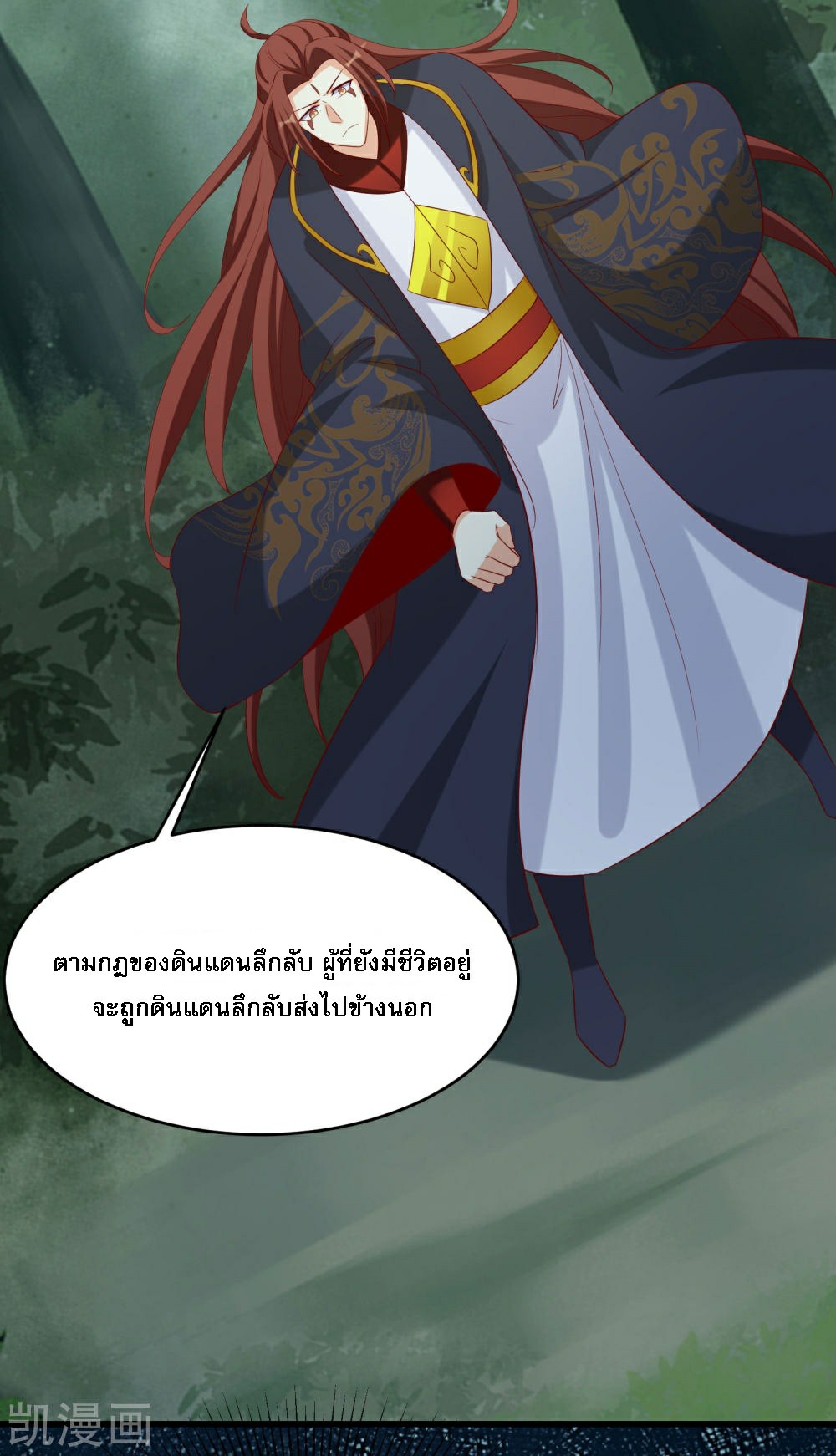 ฮาเร็มของข้ามีแต่ลูกศิษย์หญิงทั้งนั้น ตอนที่ 25 หน้า 14