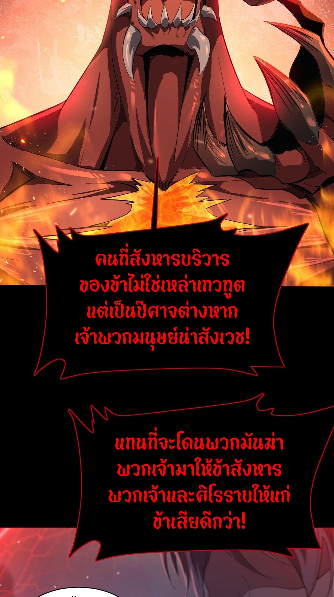 ราชาเกมนี้ คือข้านี่แหละ ตอนที่ 8 หน้า 49