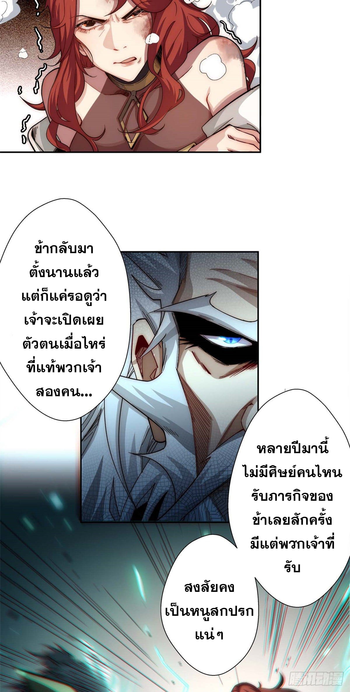 ระบบสุ่มดวงชะตา(ทันจีน) ตอนที่ 6 หน้า 14