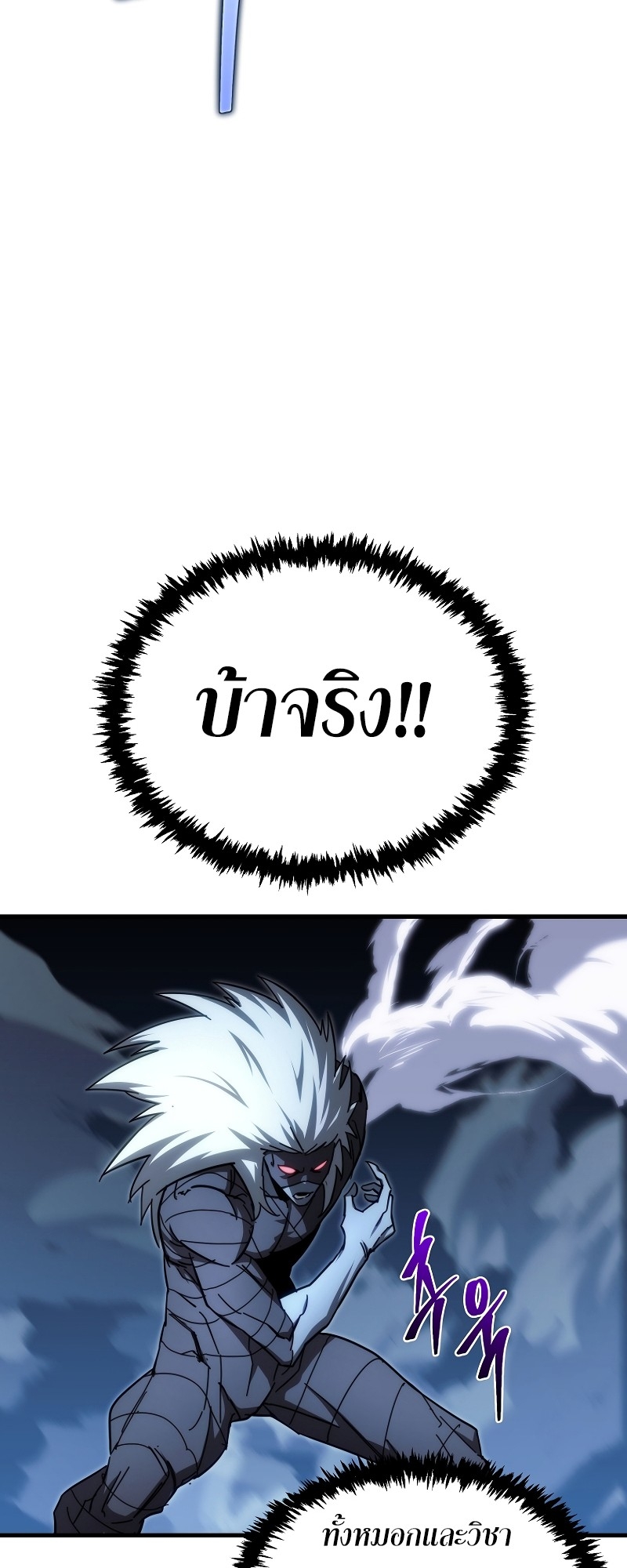 ตำนานการจุติใหม่ของเทพมาร ตอนที่ 14 หน้า 13