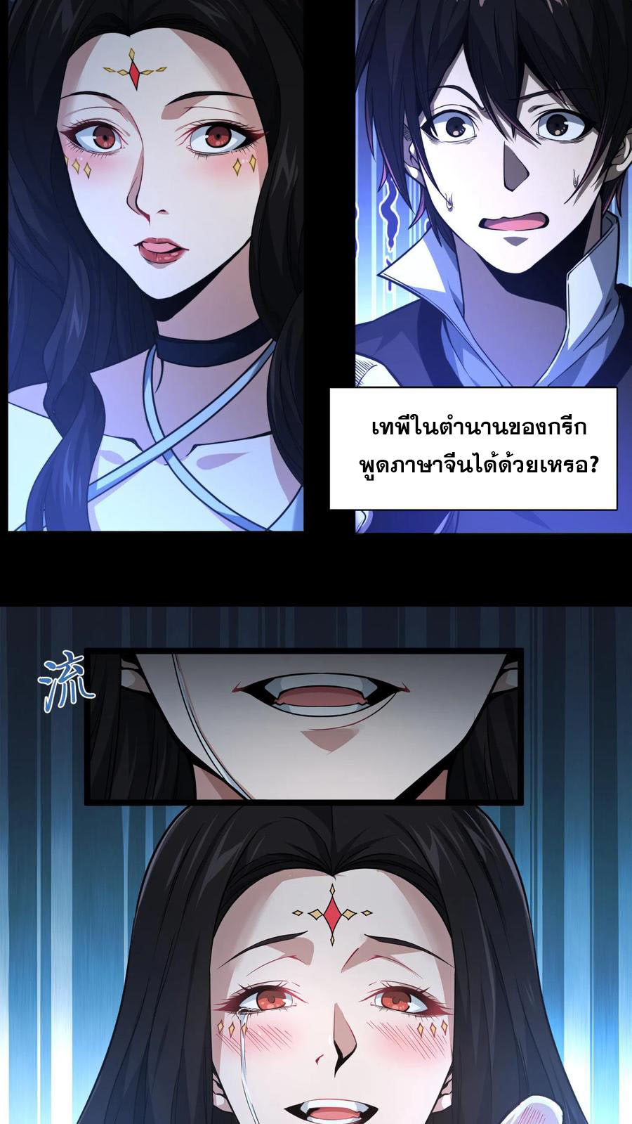 เทพเซียนแล้วไง ในโรงพยาบาลจิตเวช ผมก็เทพที่สุด ตอนที่ 6 หน้า 23