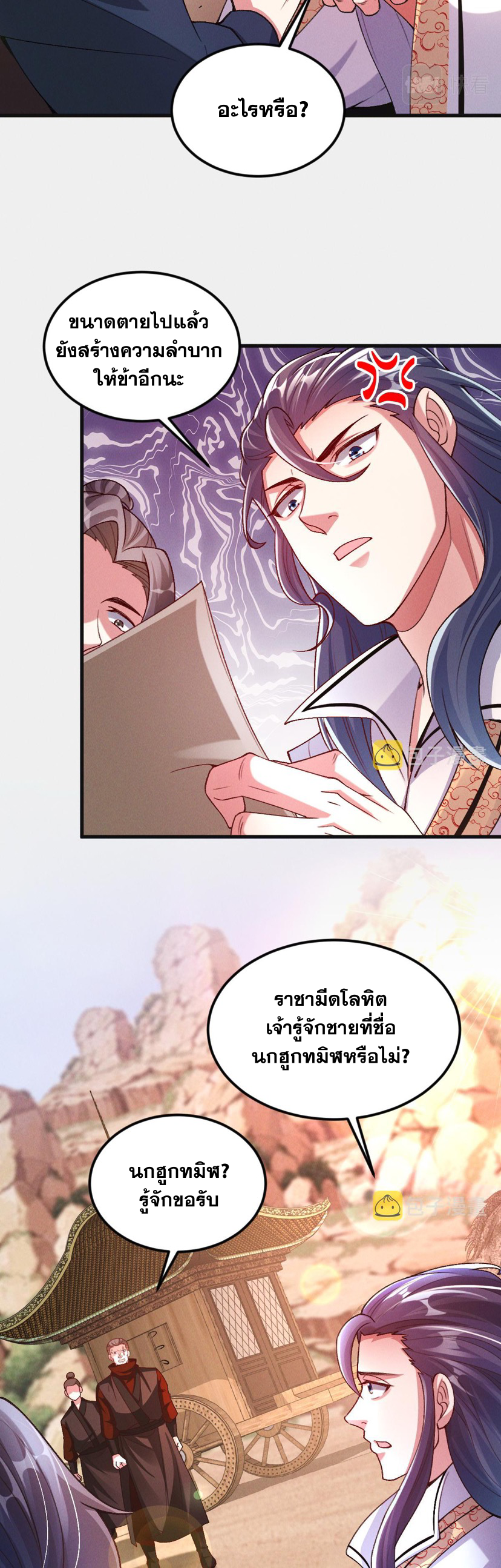 ข้ามีระบบที่สามารถอัญเชิญเทพและปีศาจได้ ตอนที่ 28 หน้า 26