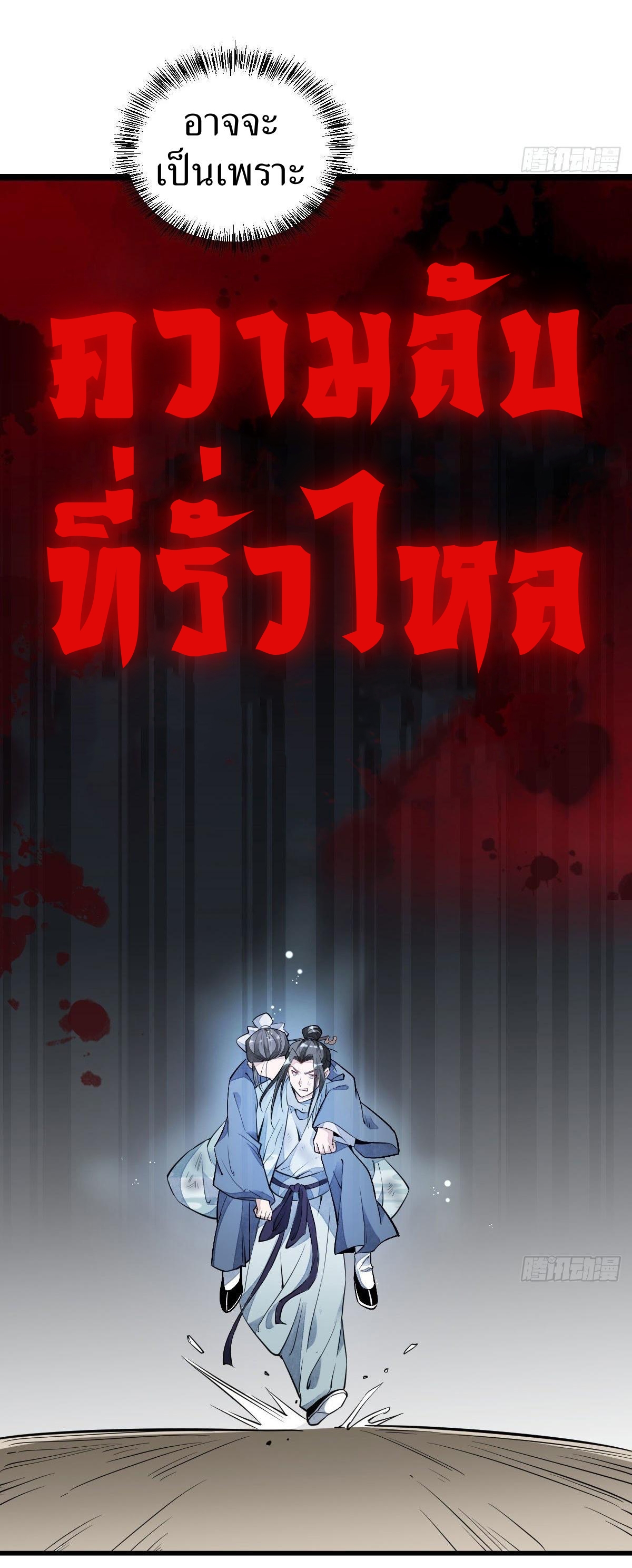 Lan Ke Qi Yuan ตอนที่ 36 หน้า 11