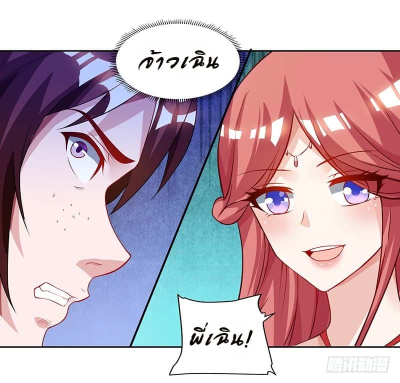 Dominate The Three Realms ตอนที่ 30 หน้า 4