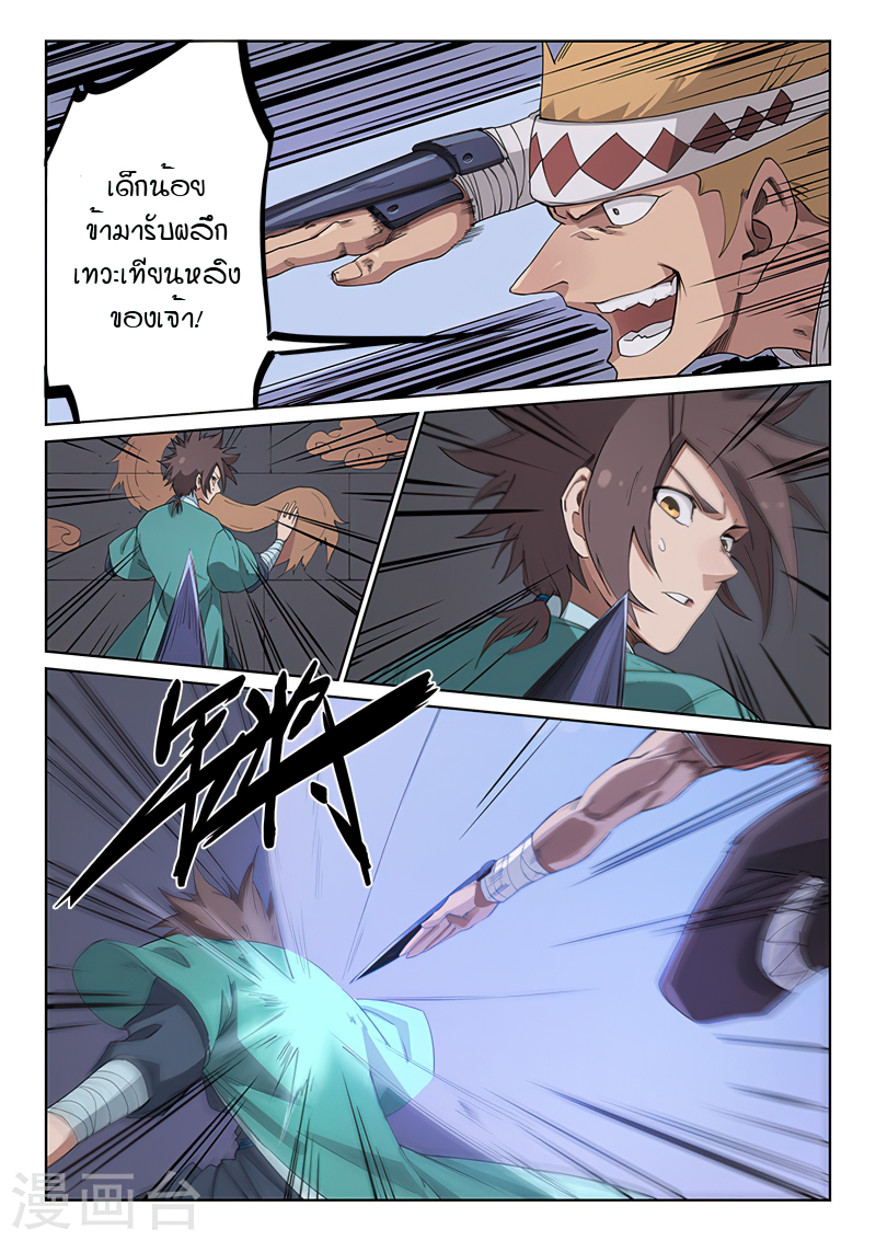 Star Martial God Techniquer ตอนที่ 208 หน้า 8