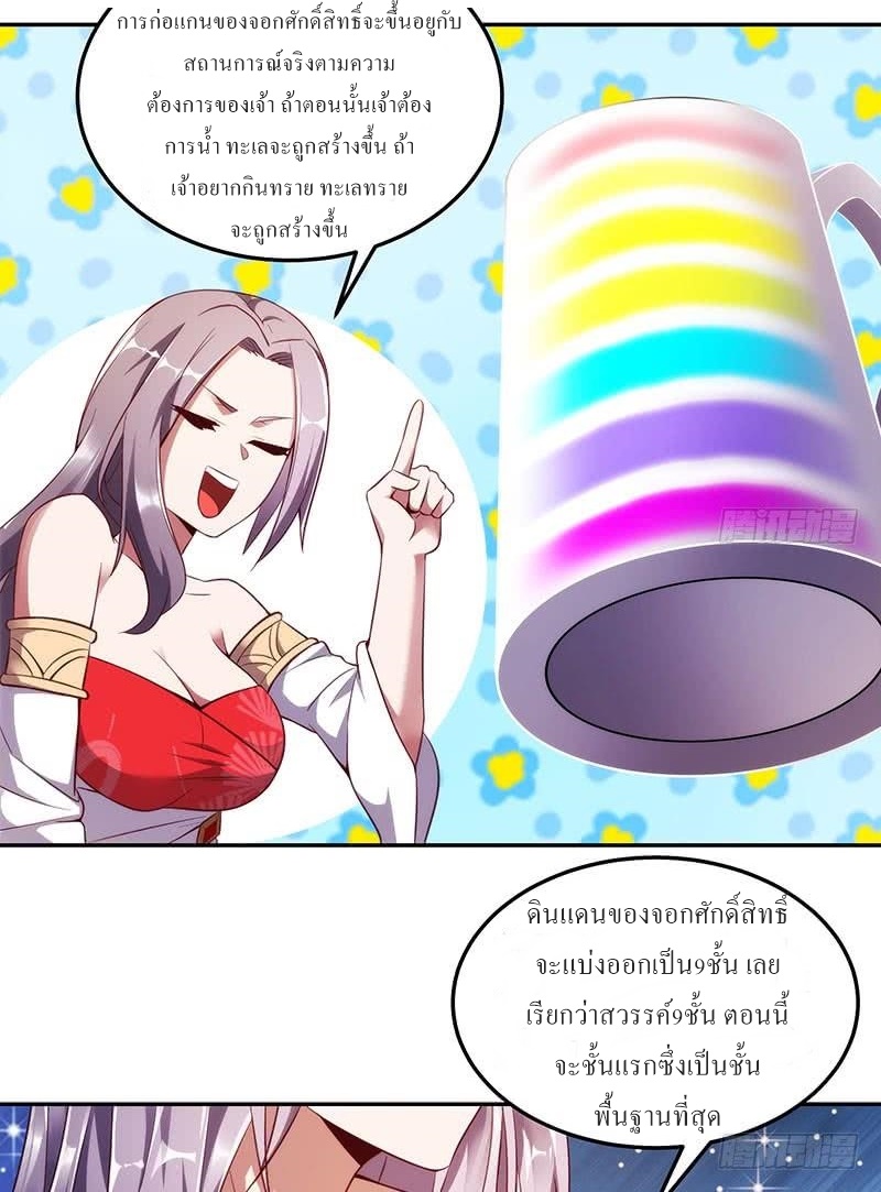 |. Carrying The Goddess Along (จบss1) ตอนที่ 13 หน้า 36