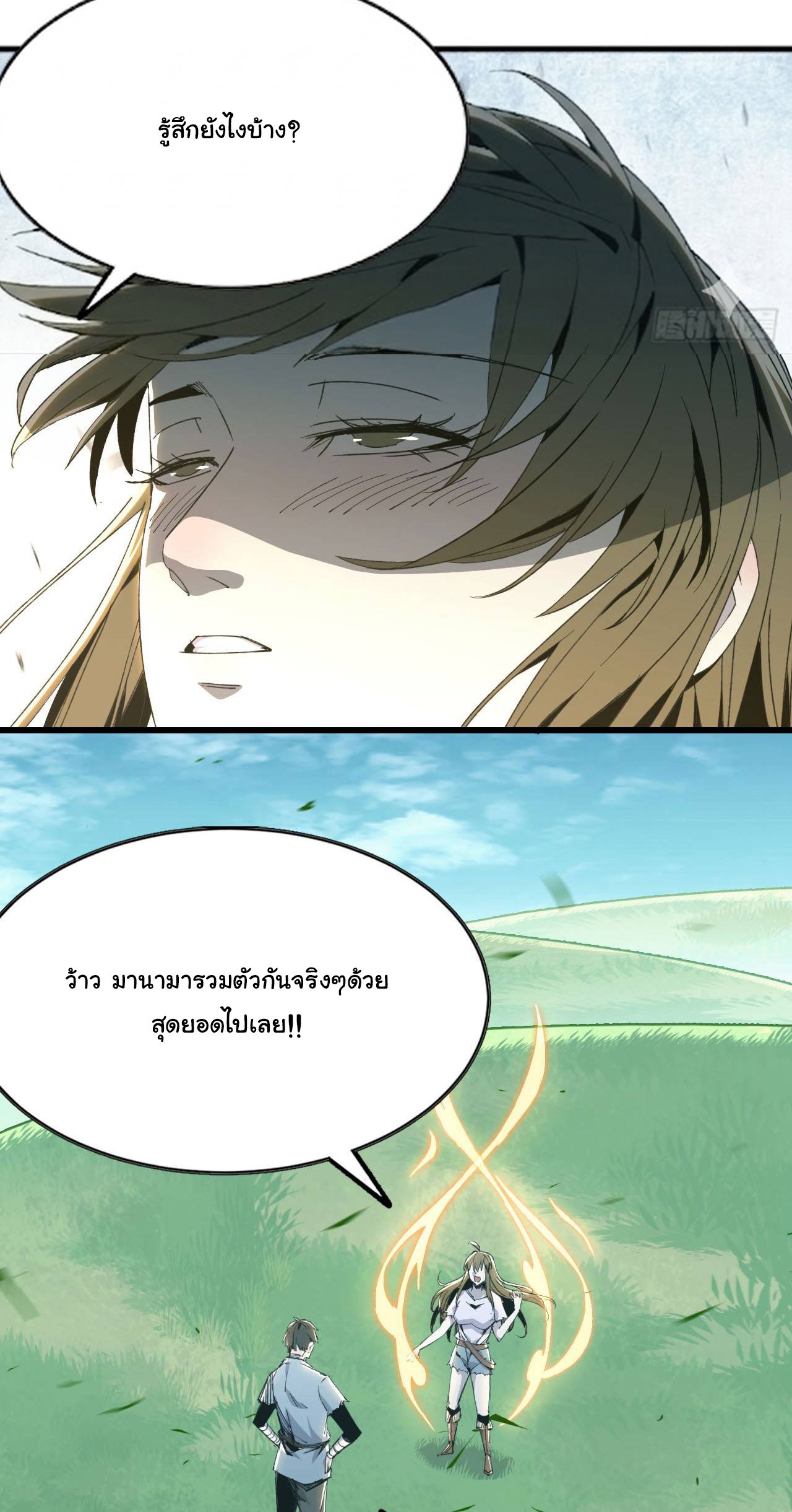 ยอดปรมาจารย์เซียน มาเปิดไอดีใหม่ในต่างโลก ตอนที่ 6 หน้า 30