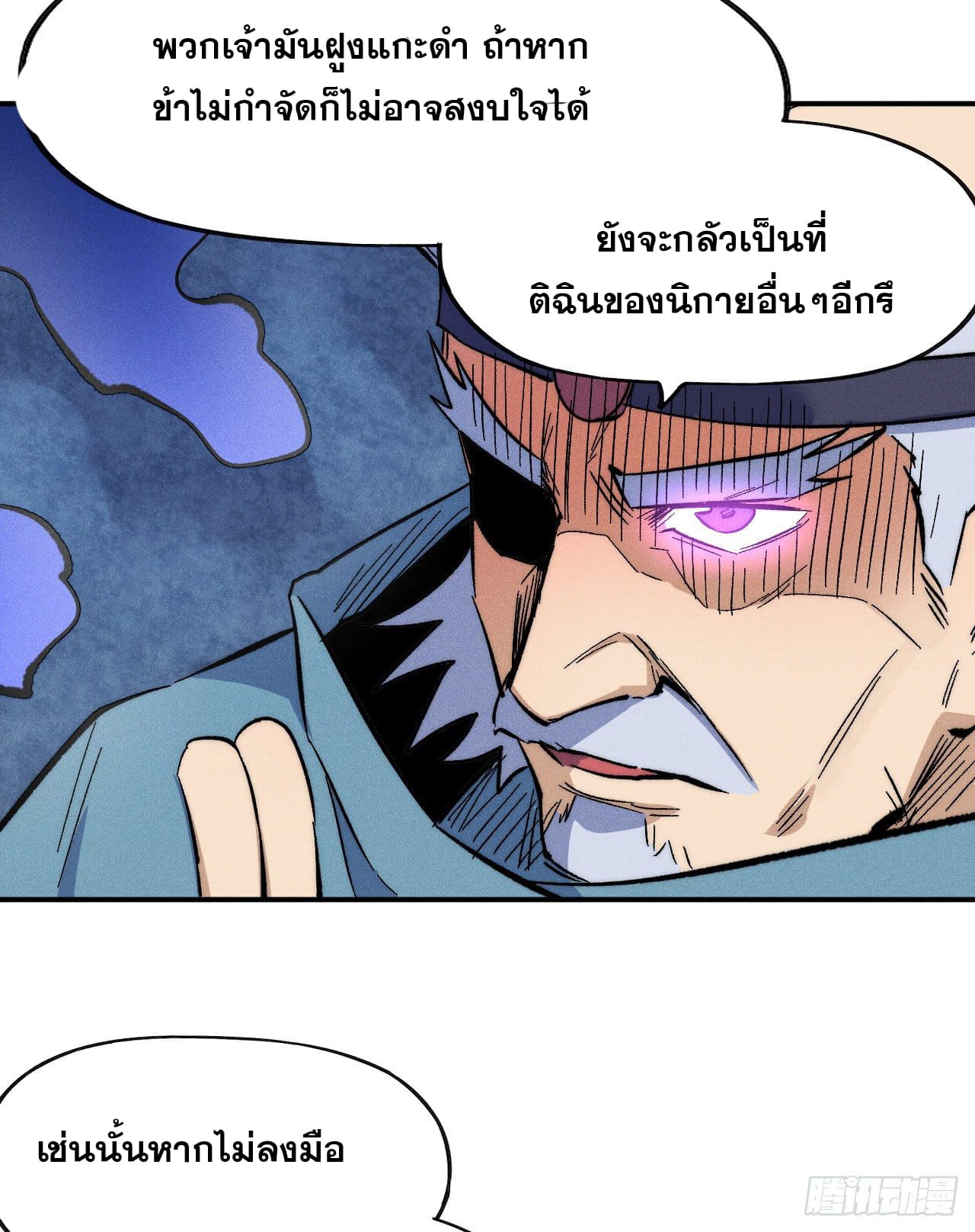 ตูข้านี่แหละเทพ (ทันจีน) ตอนที่ 62 หน้า 33