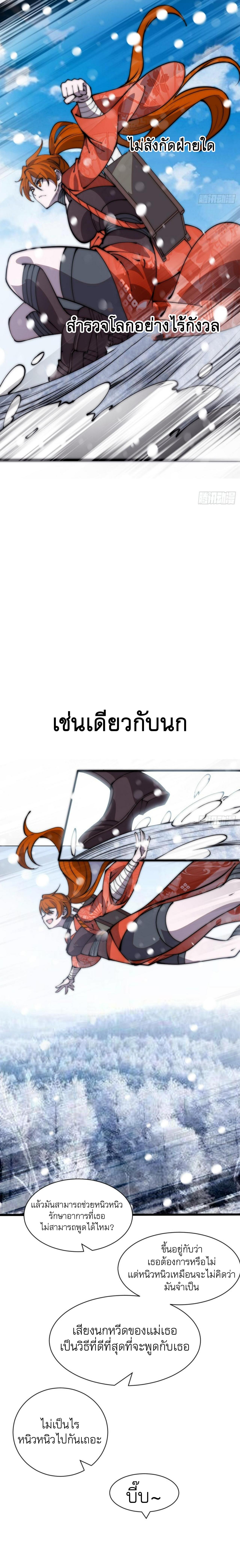 Starting a Mountain ตอนที่ 452 หน้า 9