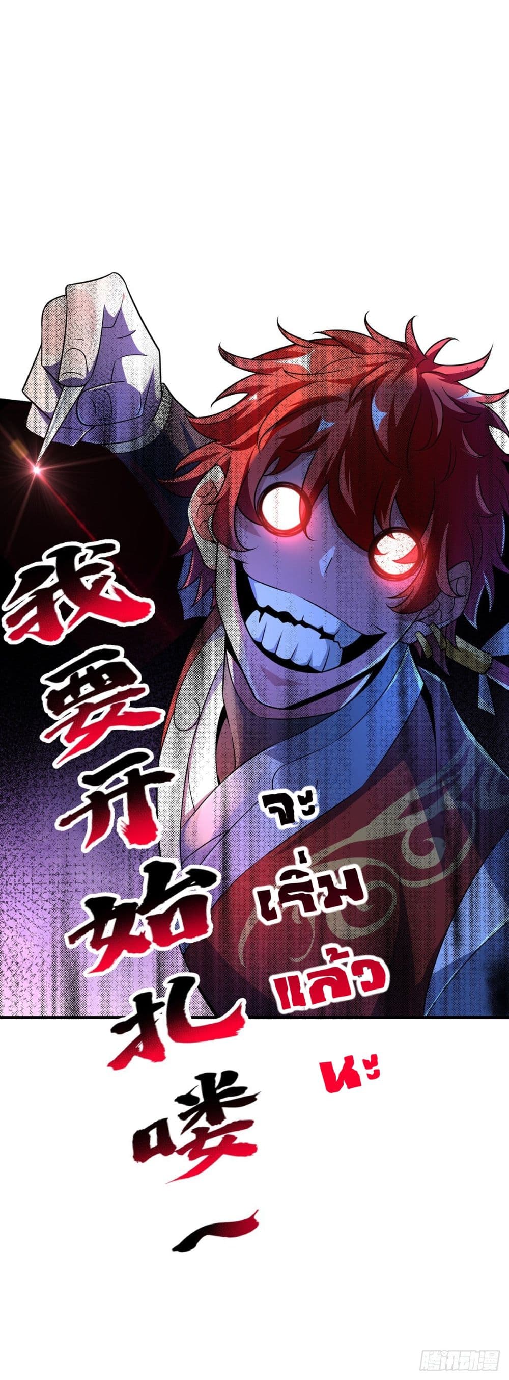 Eternal first son-in-law ตอนที่ 16 หน้า 21