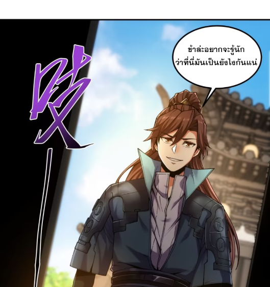 หาญท้าชะตาฟ้า ปริศนายุทธจักร ตอนที่ 24 หน้า 22