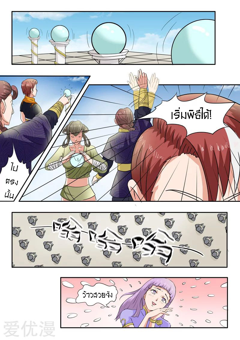 Martial Master  ปรมาจารย์การต่อสู้ ตอนที่ 82 หน้า 5