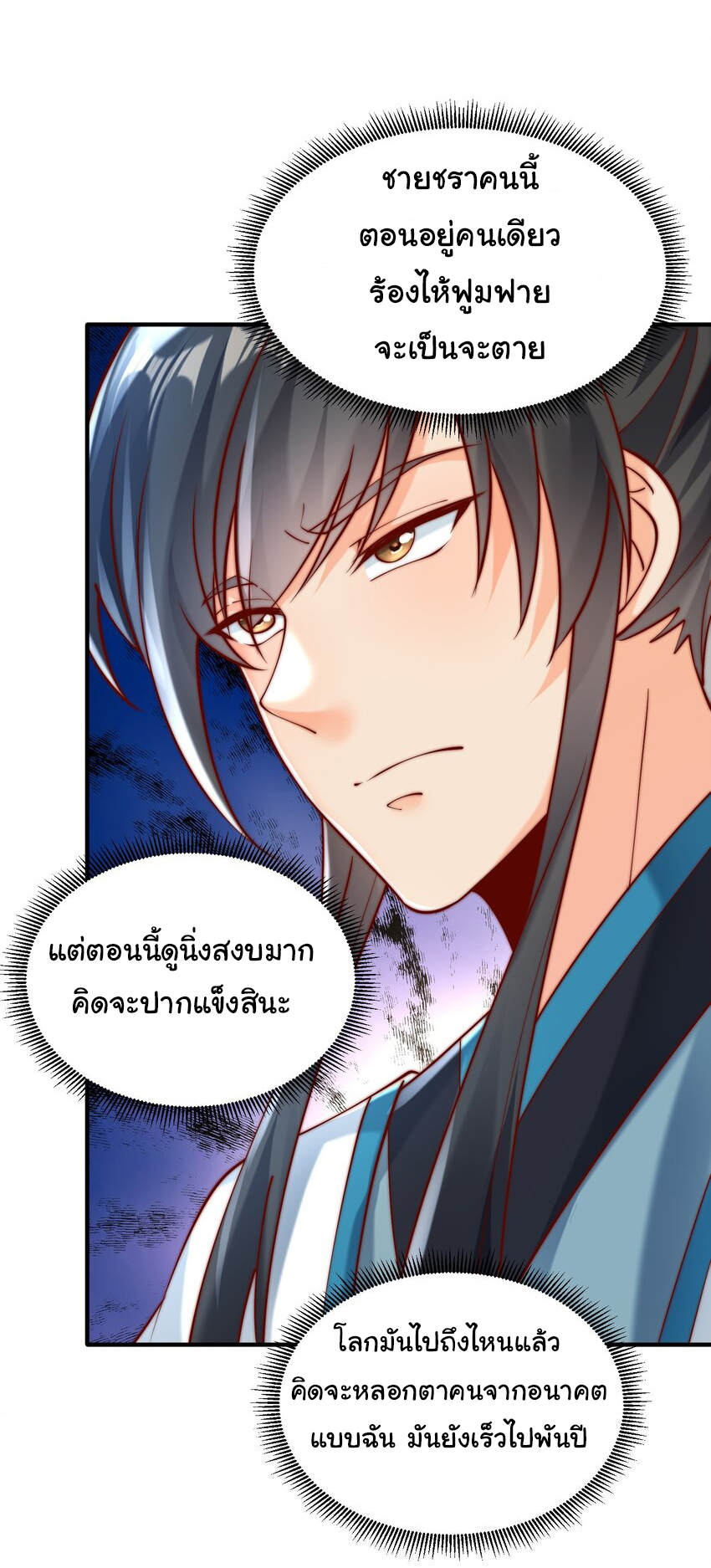 ชะตาฟ้าสั่งให้ข้าเป็นเทพ ตอนที่ 27 หน้า 4