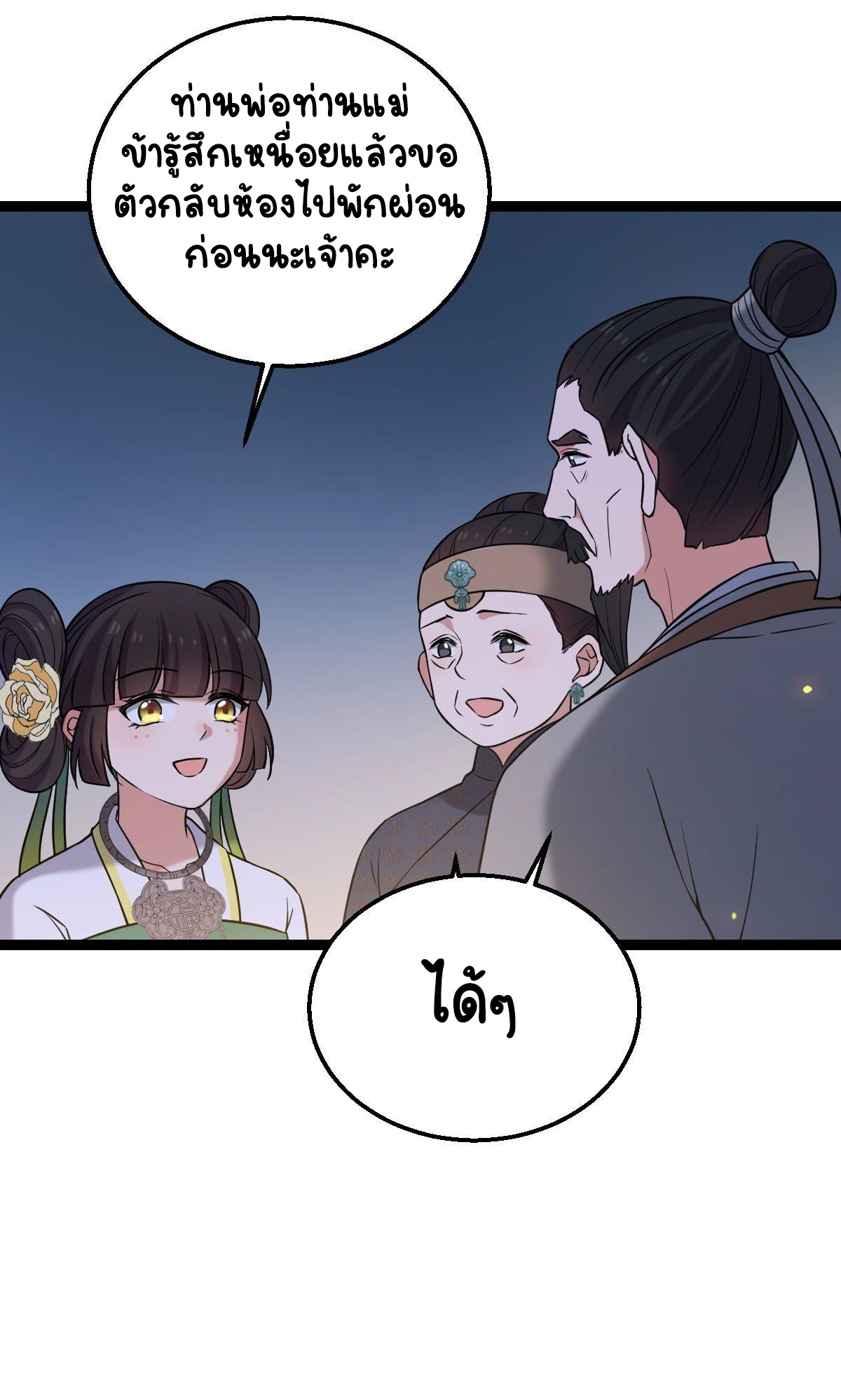 ปิ๊งรักทรราชจอมลวง ตอนที่ 38 หน้า 26