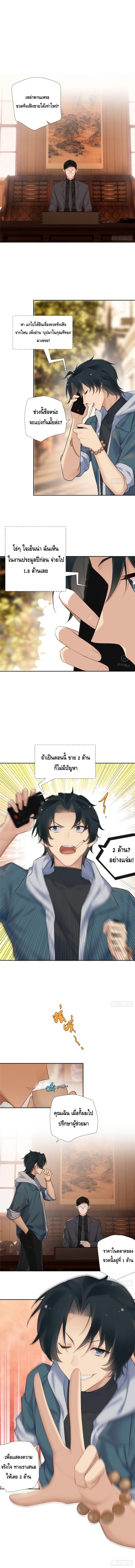 The First Chaos Ever - วันวุ่นๆ ของพ่อหนุ่มจอมยุทธ์ ตอนที่ 4 หน้า 7