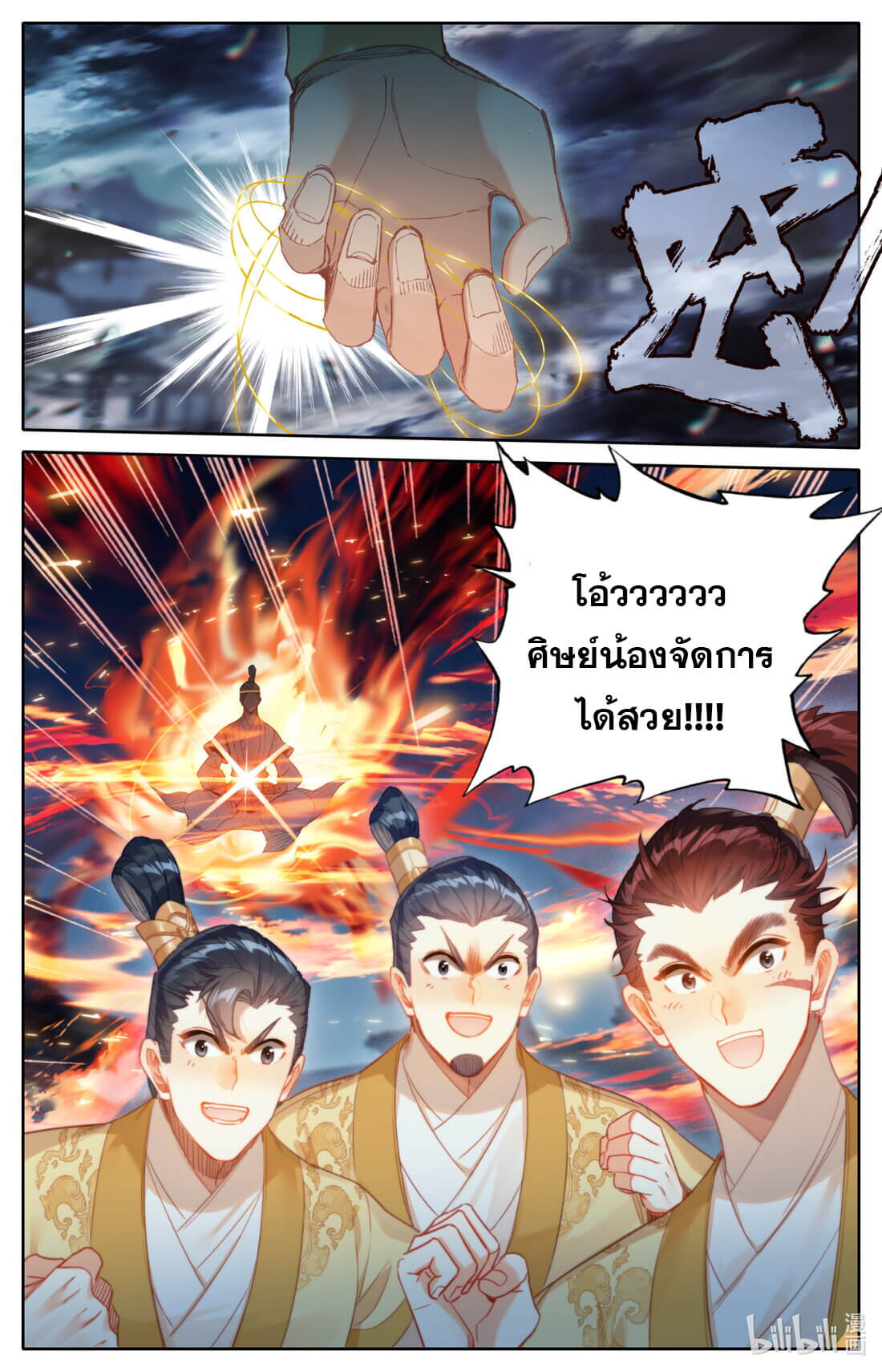 A record of a mortal's journey to immortality(ทันจีน) ตอนที่ 155 หน้า 16