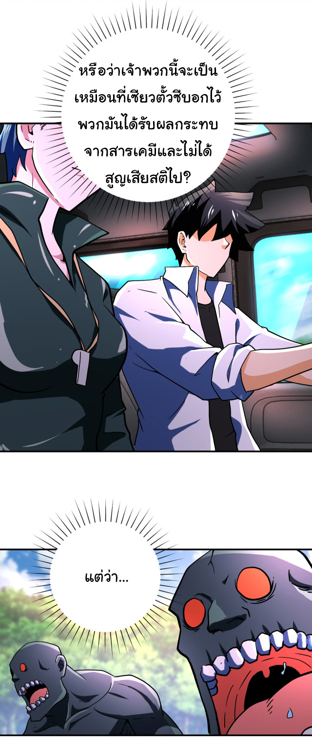 Apocalyptic Super System ตอนที่ 408 หน้า 5