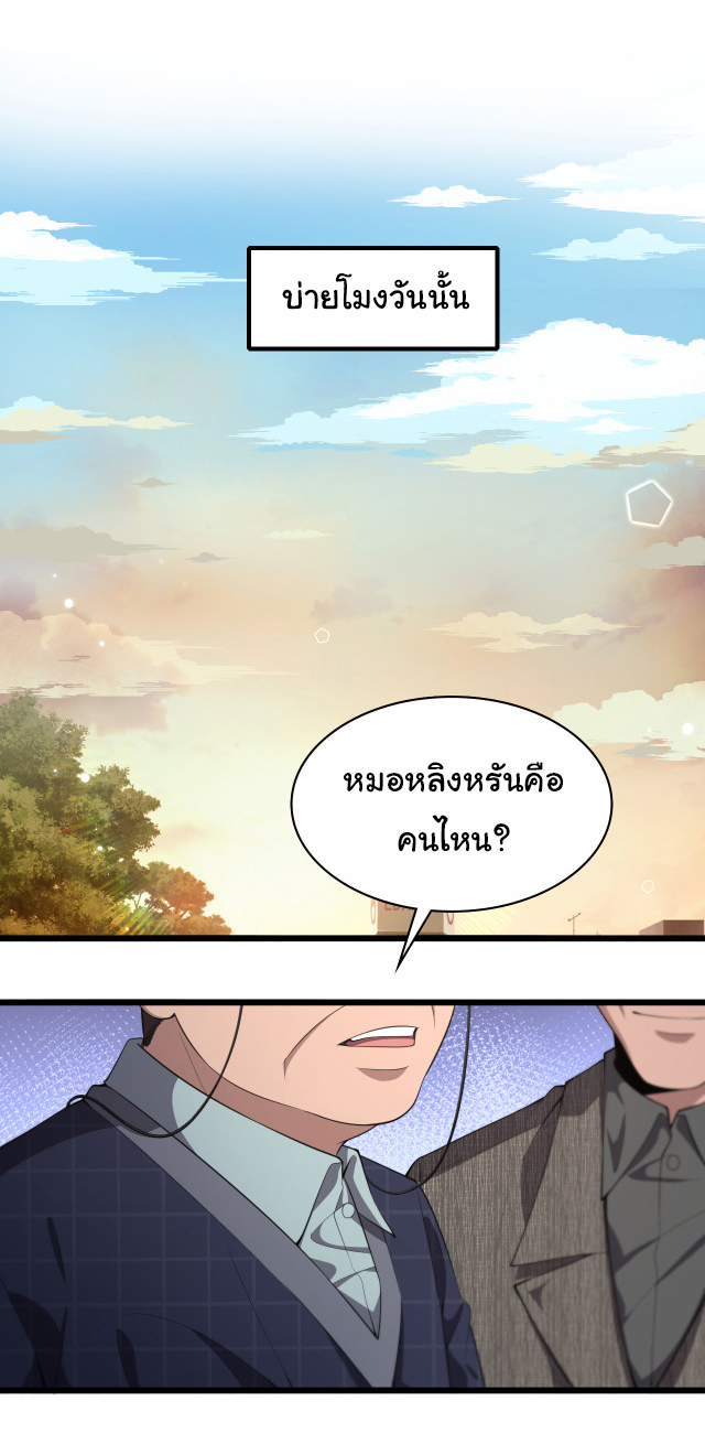 สุดยอดระบบของหมอหลิงหรัน ตอนที่ 201 หน้า 16