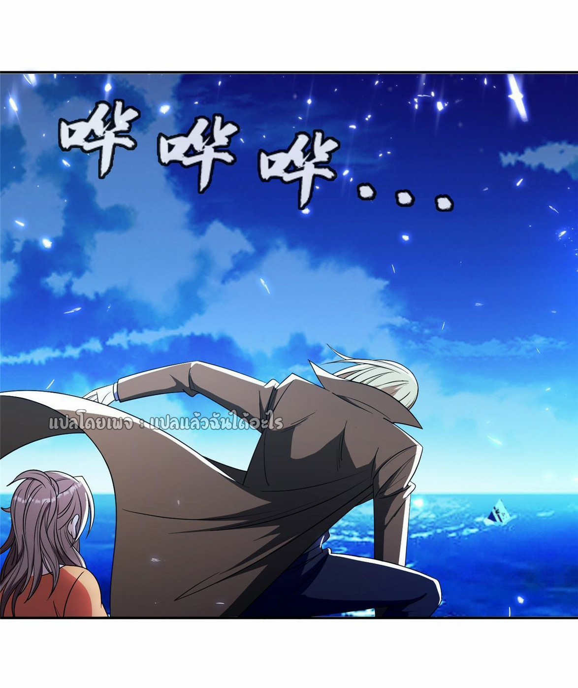 การเกิดใหม่ของพระเจ้ากับระบบผลาญเงินสุดกาว ตอนที่ 154 หน้า 3