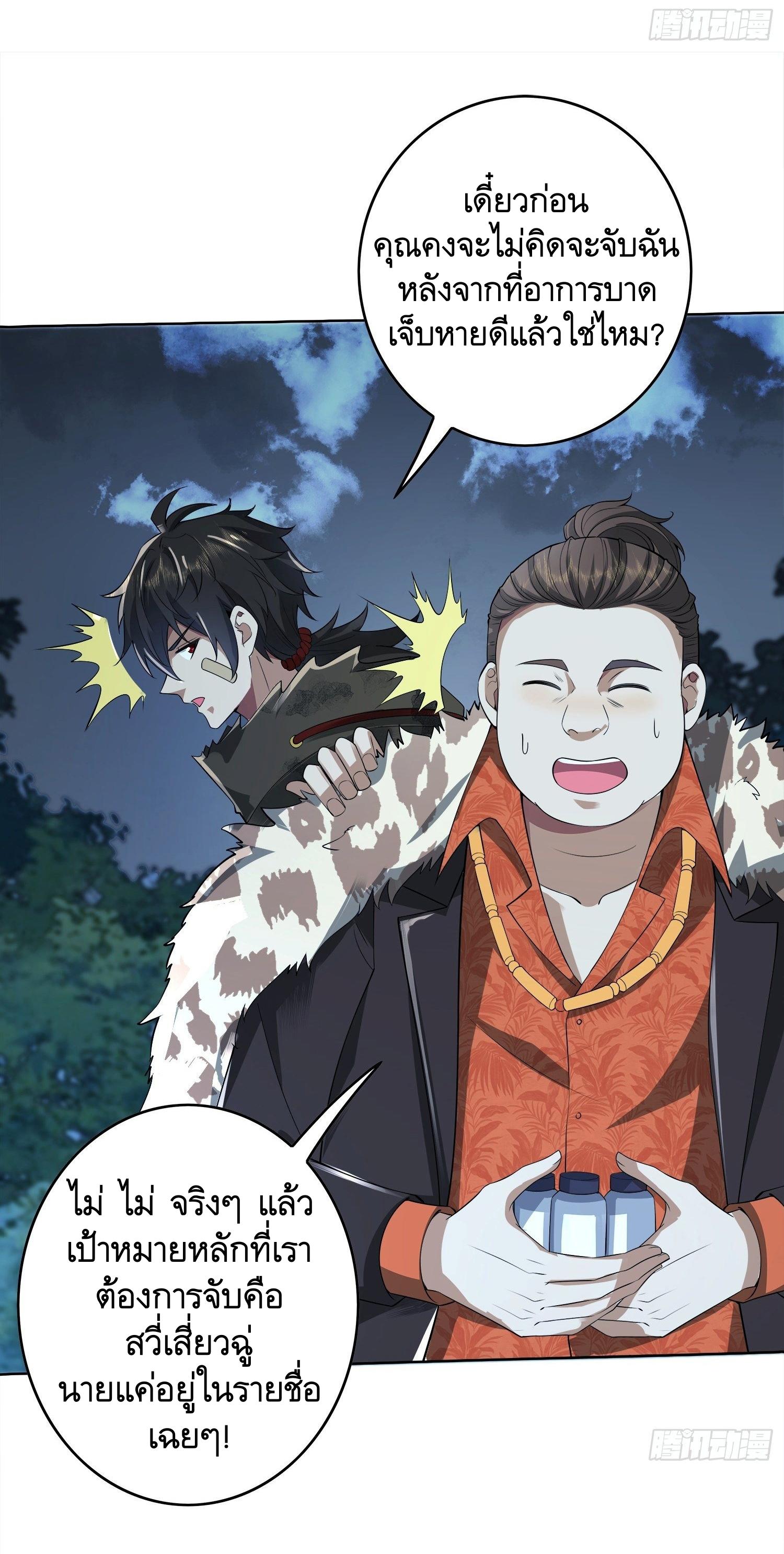 THE FIRST ORDER ตอนที่ 62 หน้า 29