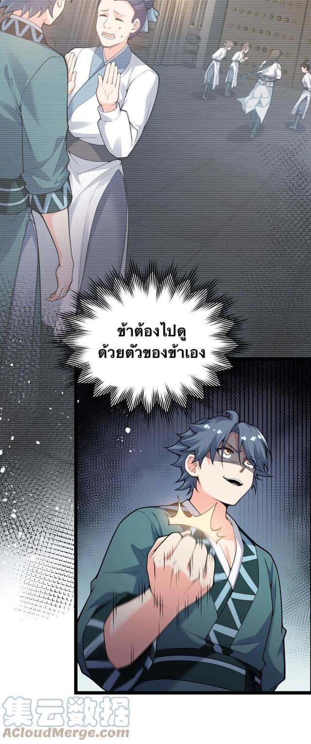 มหาบุรุษ ในตำนาน ตำนานที่หลับใหล (ศิษย์เบิ้มๆ) ตอนที่ 78 หน้า 21