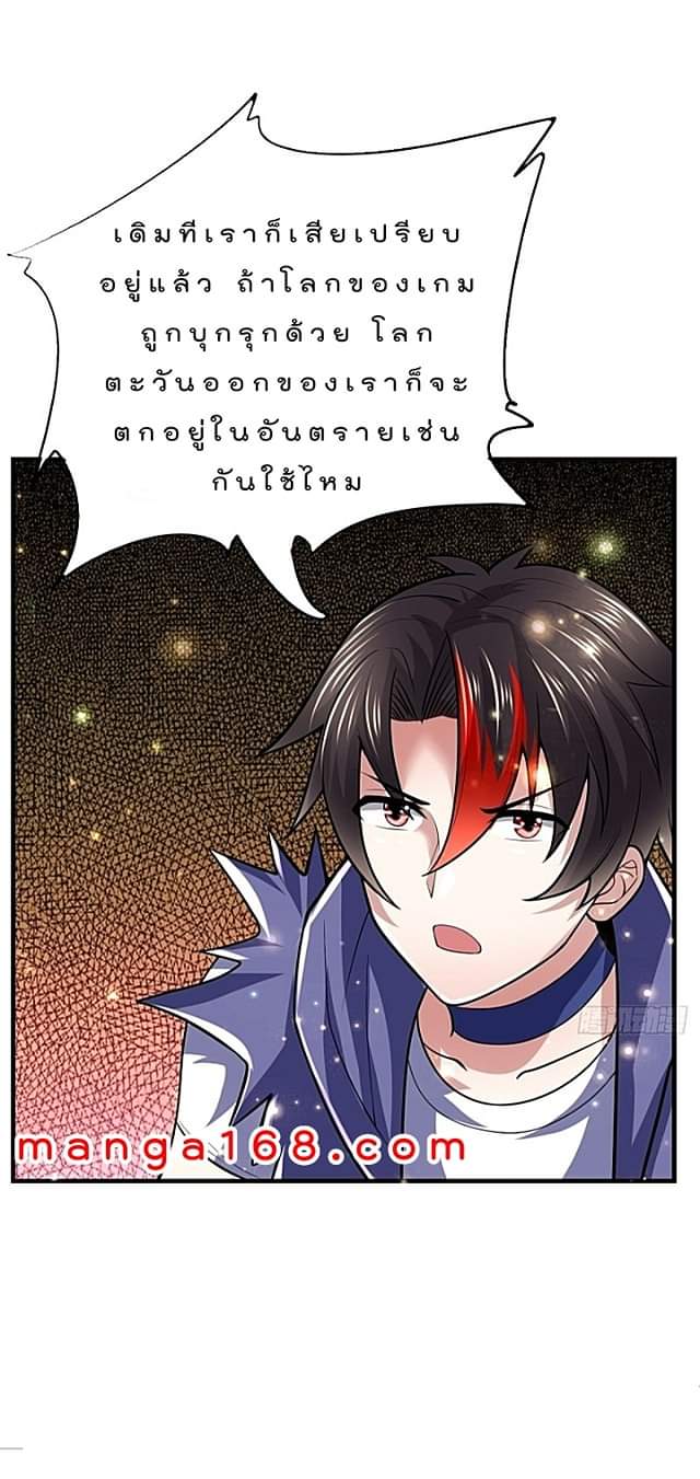 The best game master of the city – สุดยอดเซียนเกมแห่งคนร ตอนที่ 43 หน้า 28