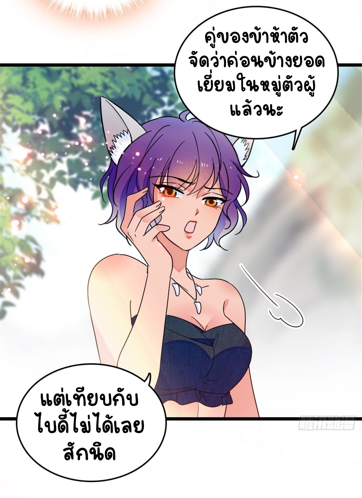 Romance In The Beast World ตอนที่ 28 หน้า 28