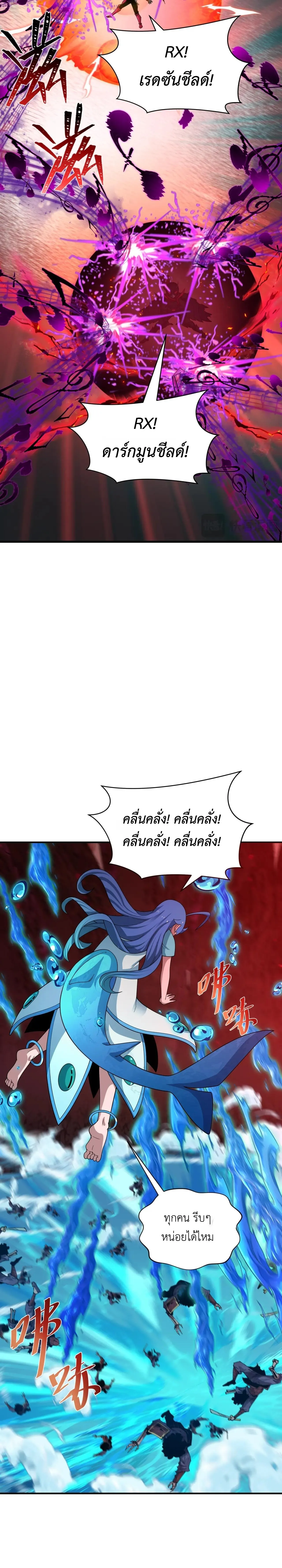 Era of the Haunted - ยุคสมัยแห่งภูตผี ตอนที่ 450 หน้า 13