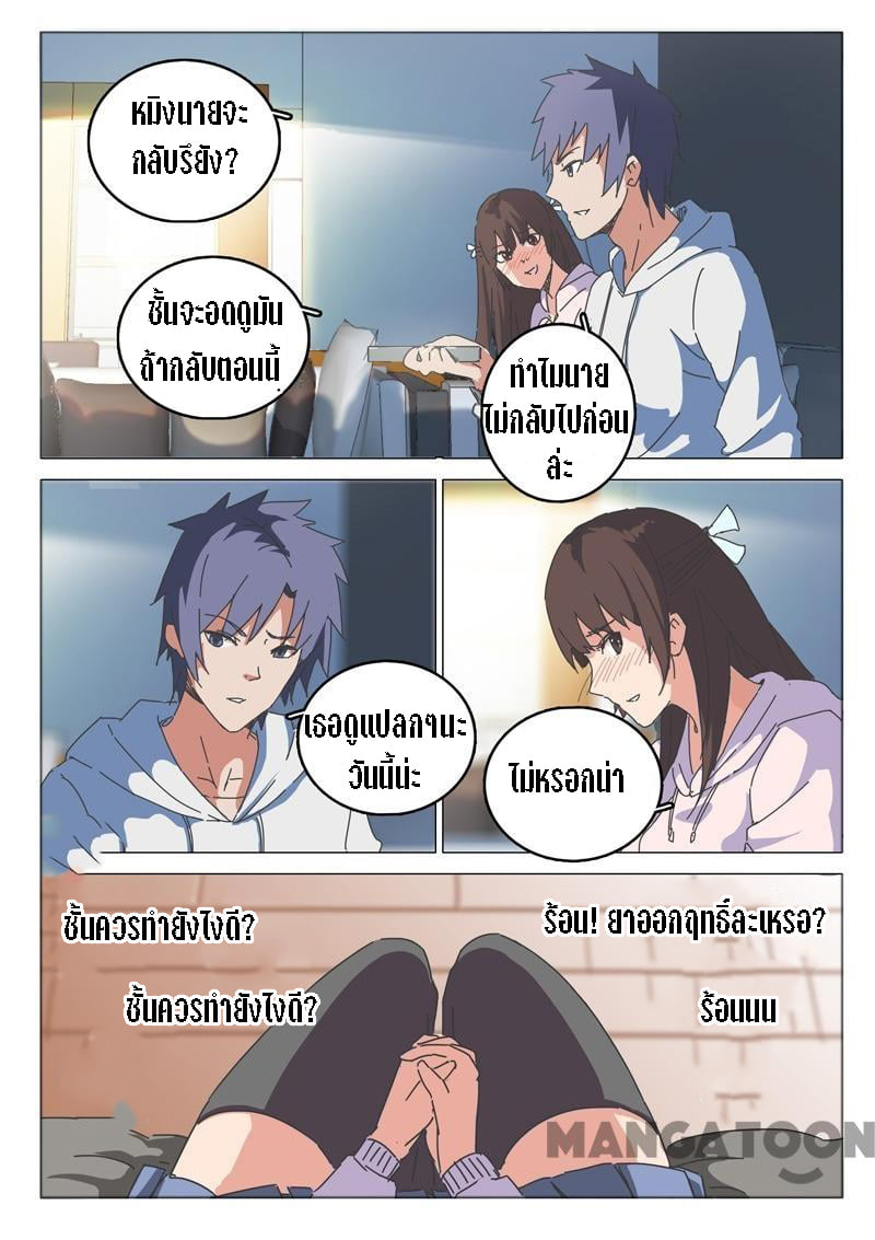 chromosome 47 โครโมโซมที่ 47 ตอนที่ 42 หน้า 3