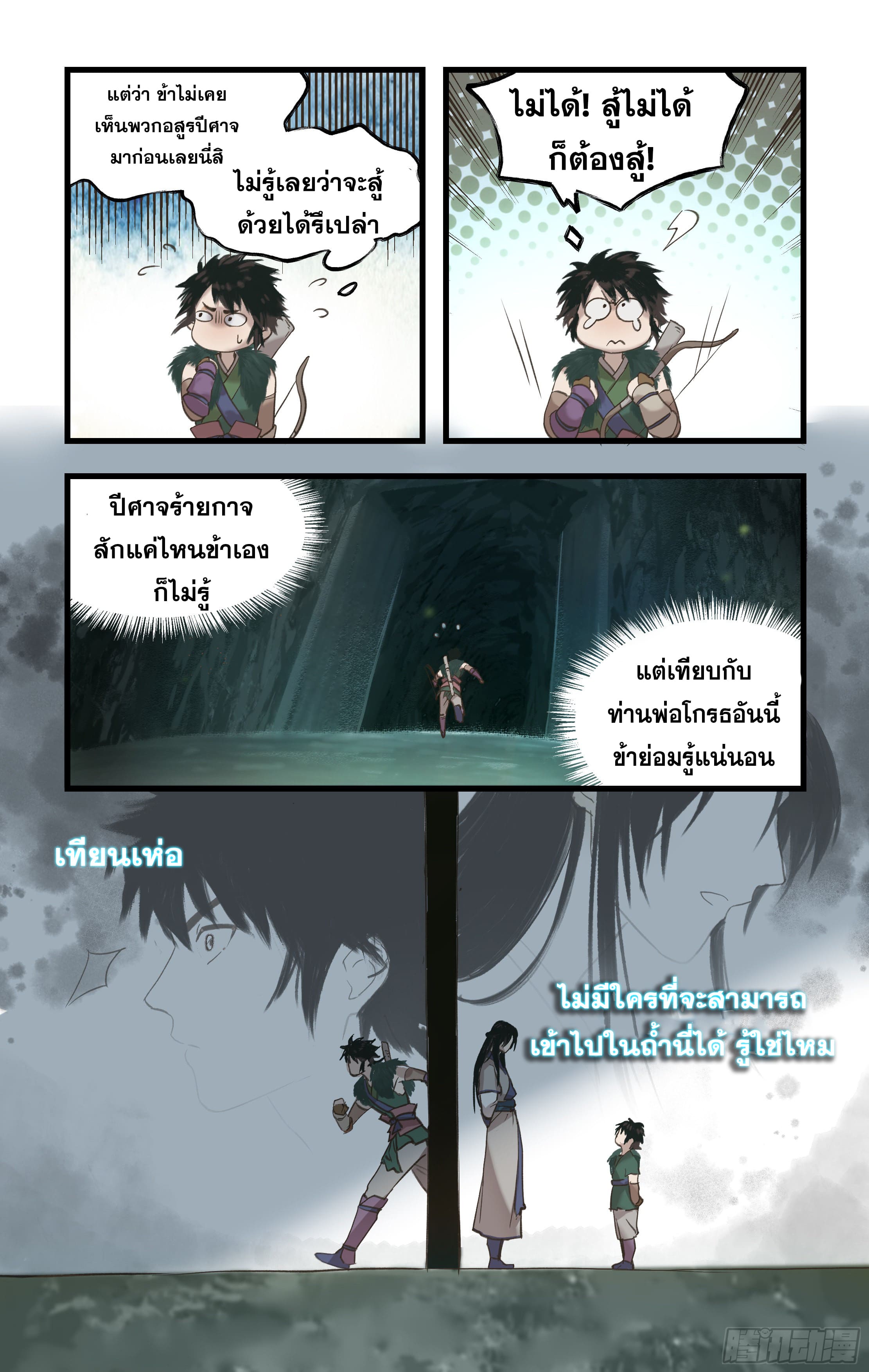 เซียนกระบี่พิชิตมาร 4 ตอนที่ 3 หน้า 18