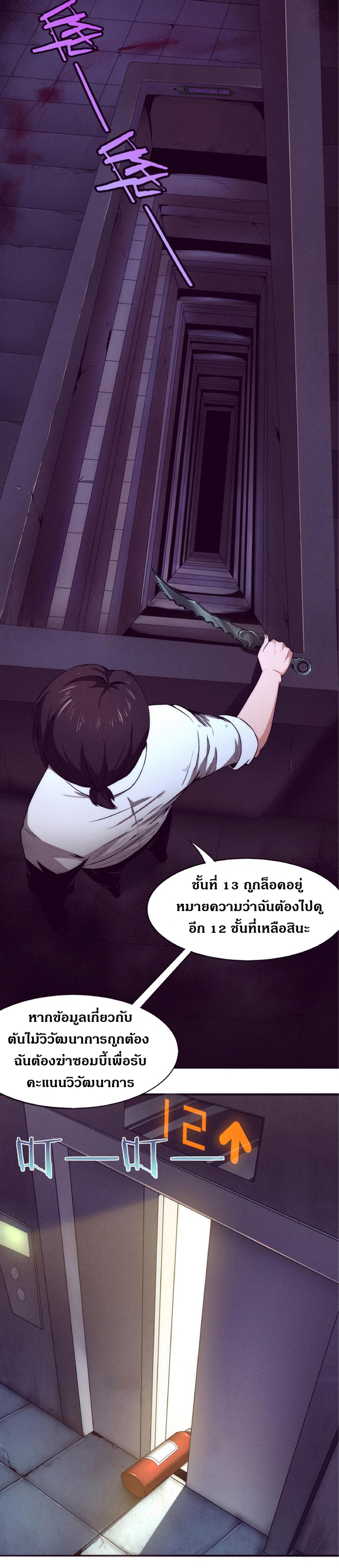 the frenzy of evolution การวิวัฒนาการที่บ้าคลั่ง ตอนที่ 4 หน้า 19