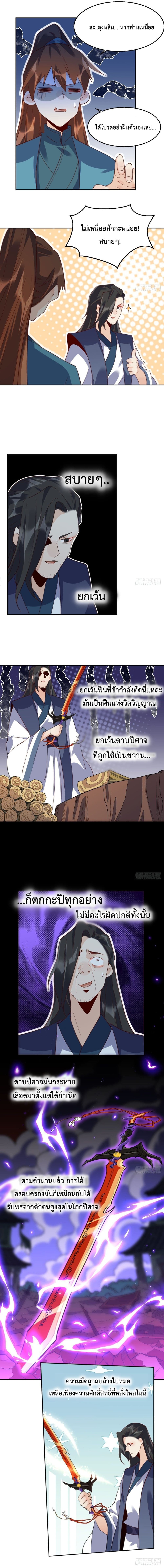 กลายเป็นว่าข้าคือจอมยุทธ์ผู้ยิ่งใหญ่ ตอนที่ 42 หน้า 5