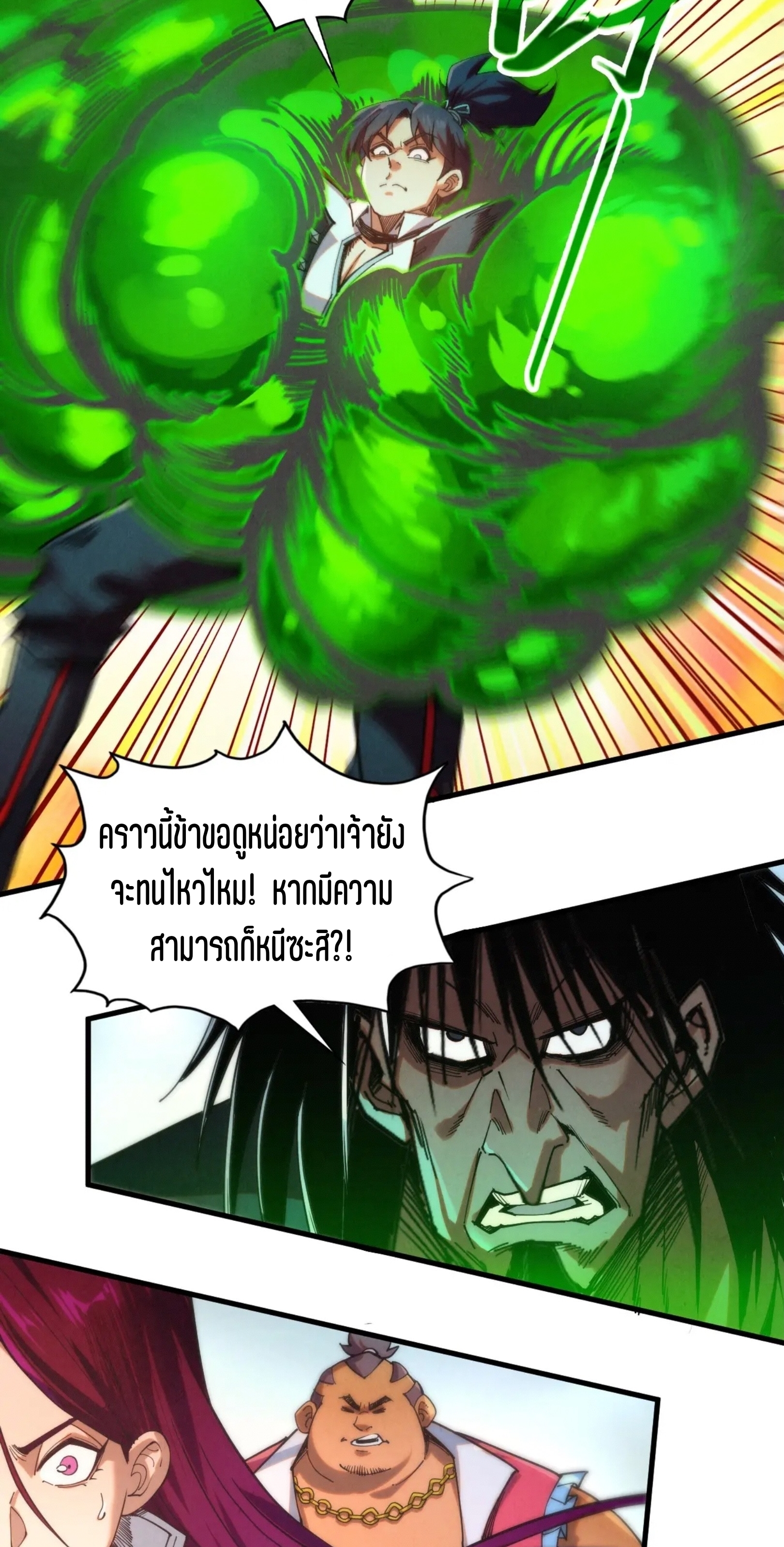 มหาเทพนิรันดร์กาล ตอนที่ 312 หน้า 41