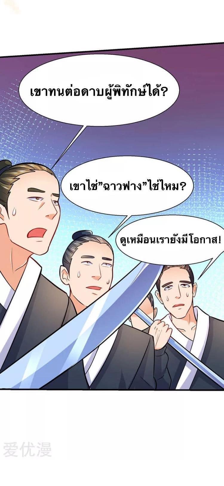 Strongest Loeveline (เทพเกรียน โชว์เซียน ต่างโลก) ตอนที่ 15 หน้า 27