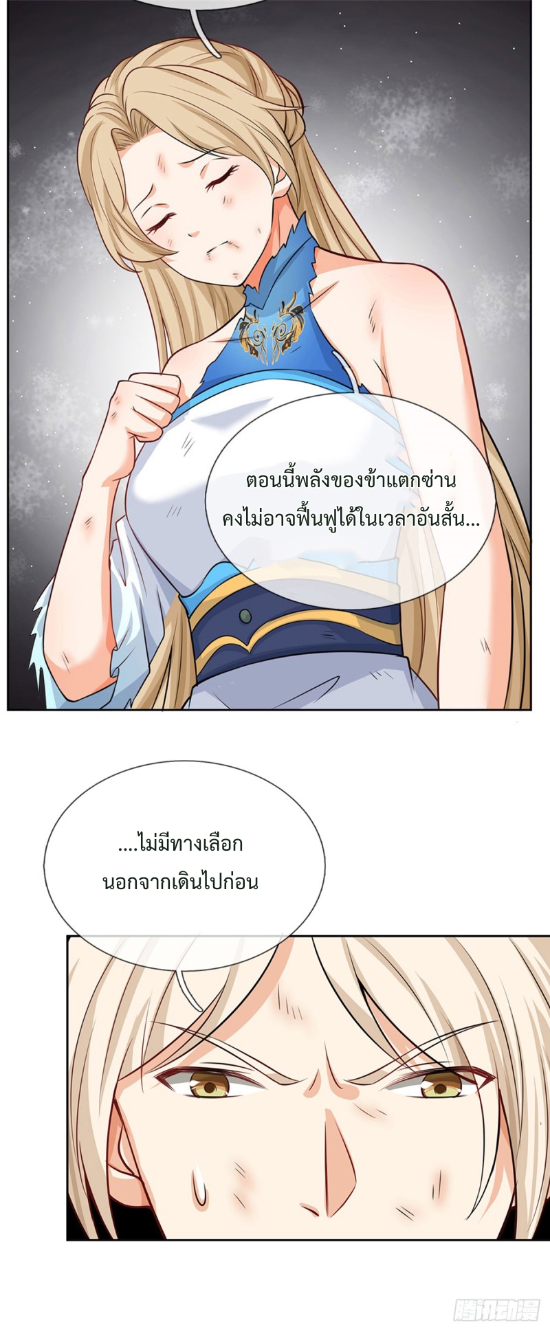 ข้ามีระบบโจมตีไร้ขีดจำกัด ตอนที่ 2 หน้า 21