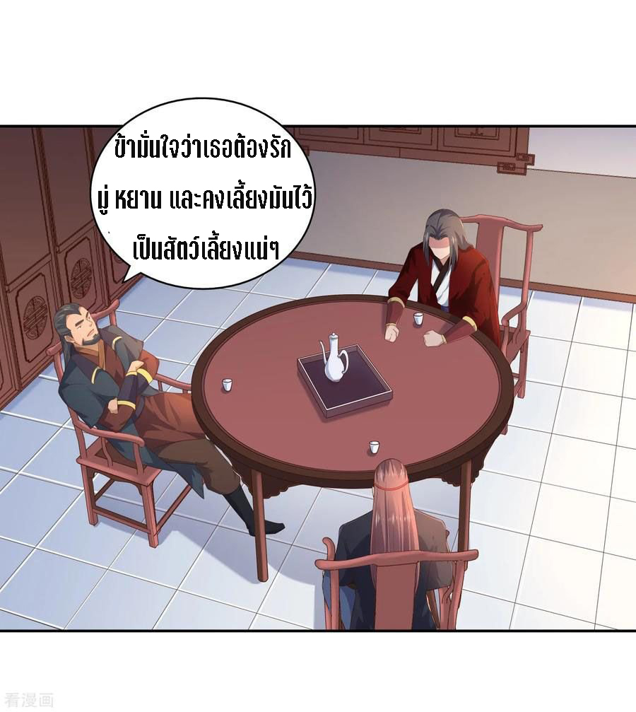 Wu Ling Sword Master ตอนที่ 16 หน้า 19