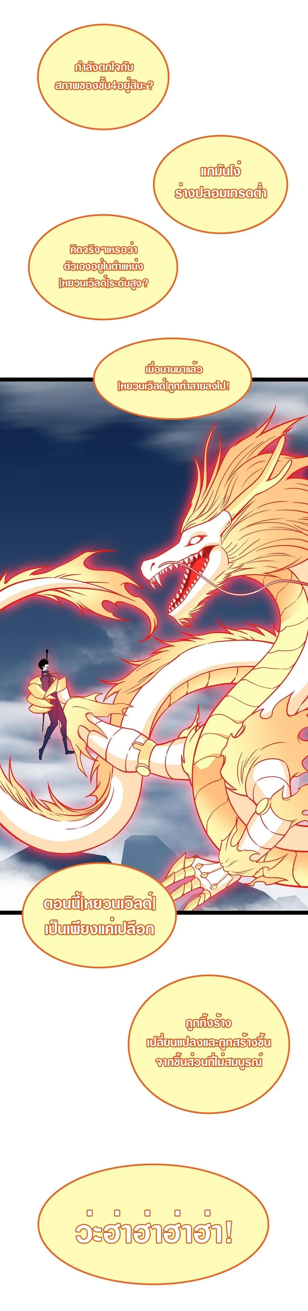 [จบ] เริ่มต้นใหม่ด้วยการเล่นเกมอย่างจริงจัง - It All Starts With Playing Game Seriously ตอนที่ 84 หน้า 11