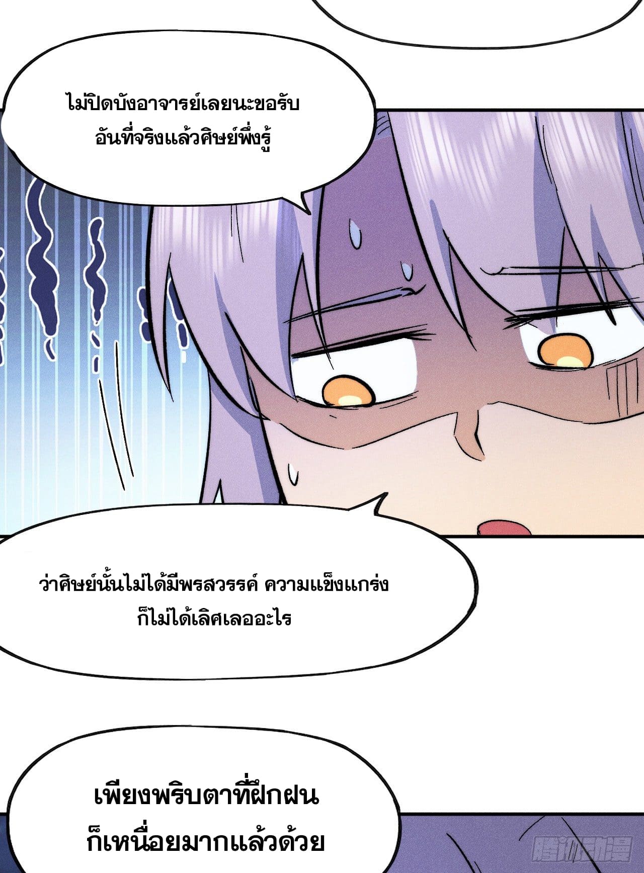 ตูข้านี่แหละเทพ (ทันจีน) ตอนที่ 60 หน้า 46
