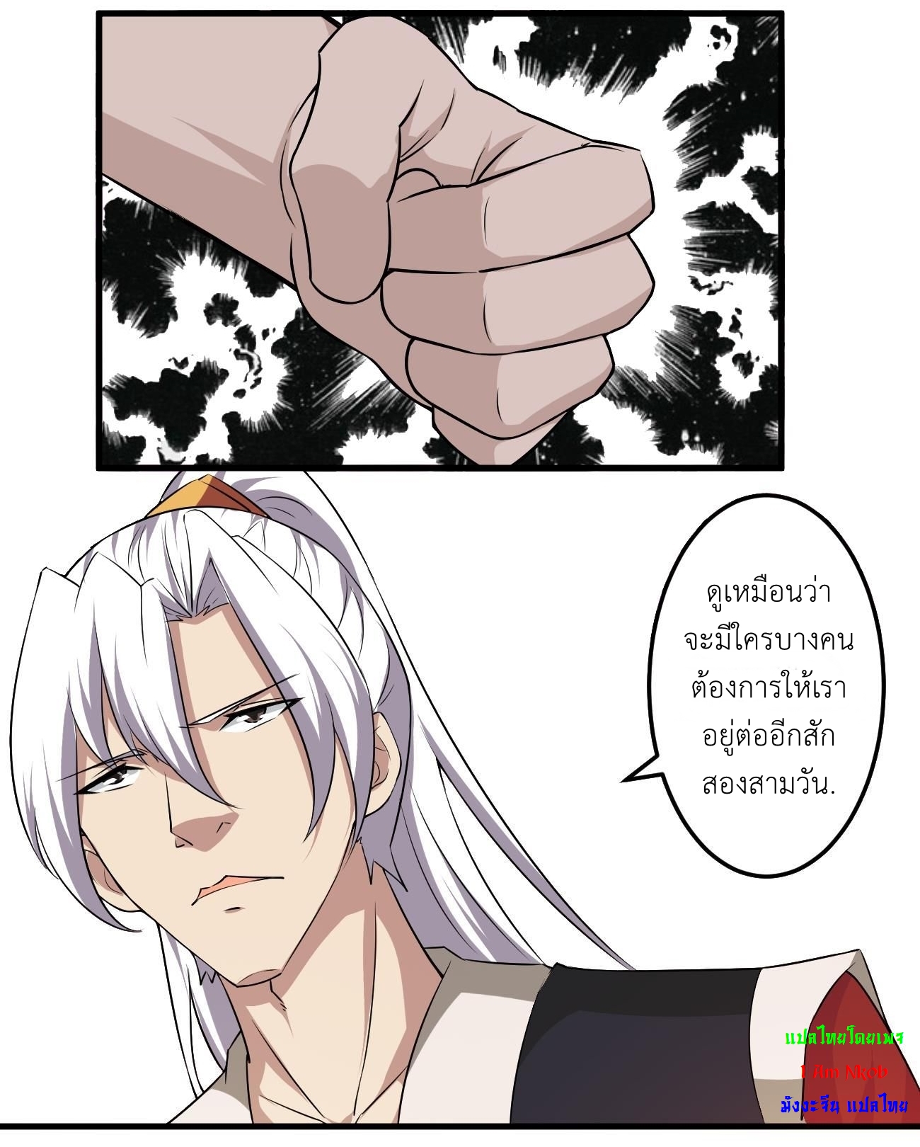 มหาจอมปราชญ์ ปราณเทวะ ตอนที่ 114 หน้า 10