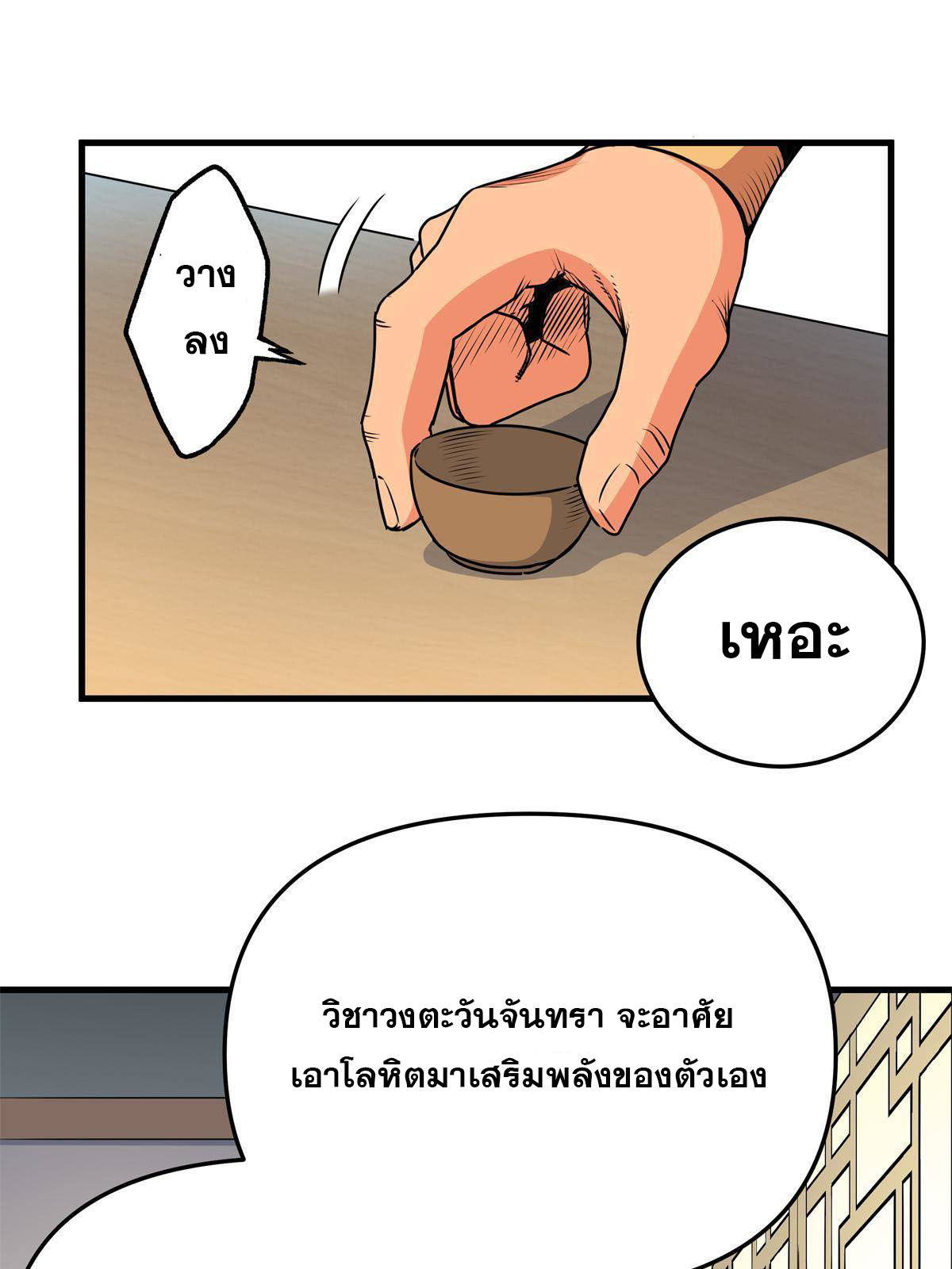 ราชันอหังการ - Emperor's Domination ตอนที่ 31 หน้า 10