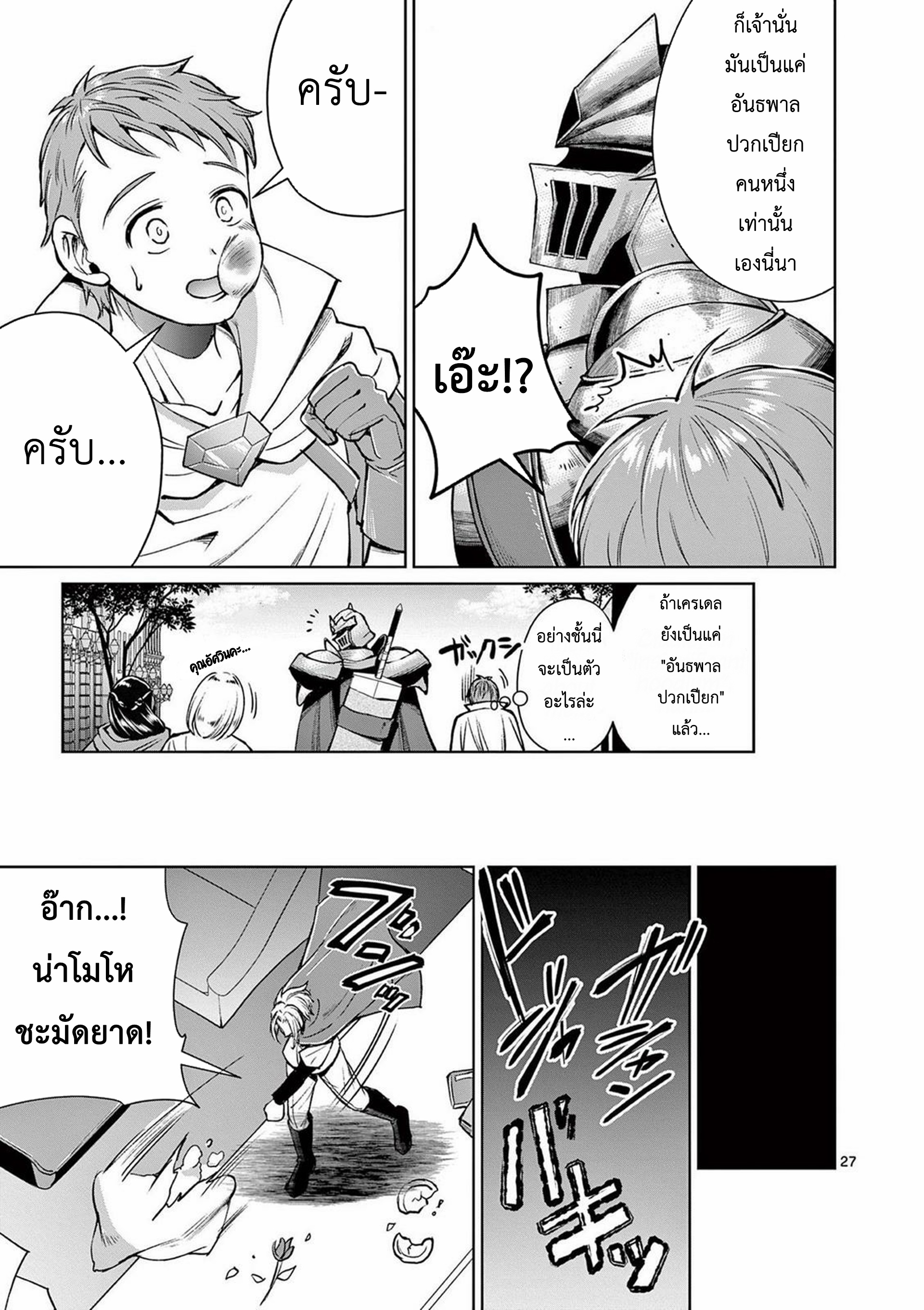 Moto Shogun no Undead Knight ตอนที่ 6 หน้า 27