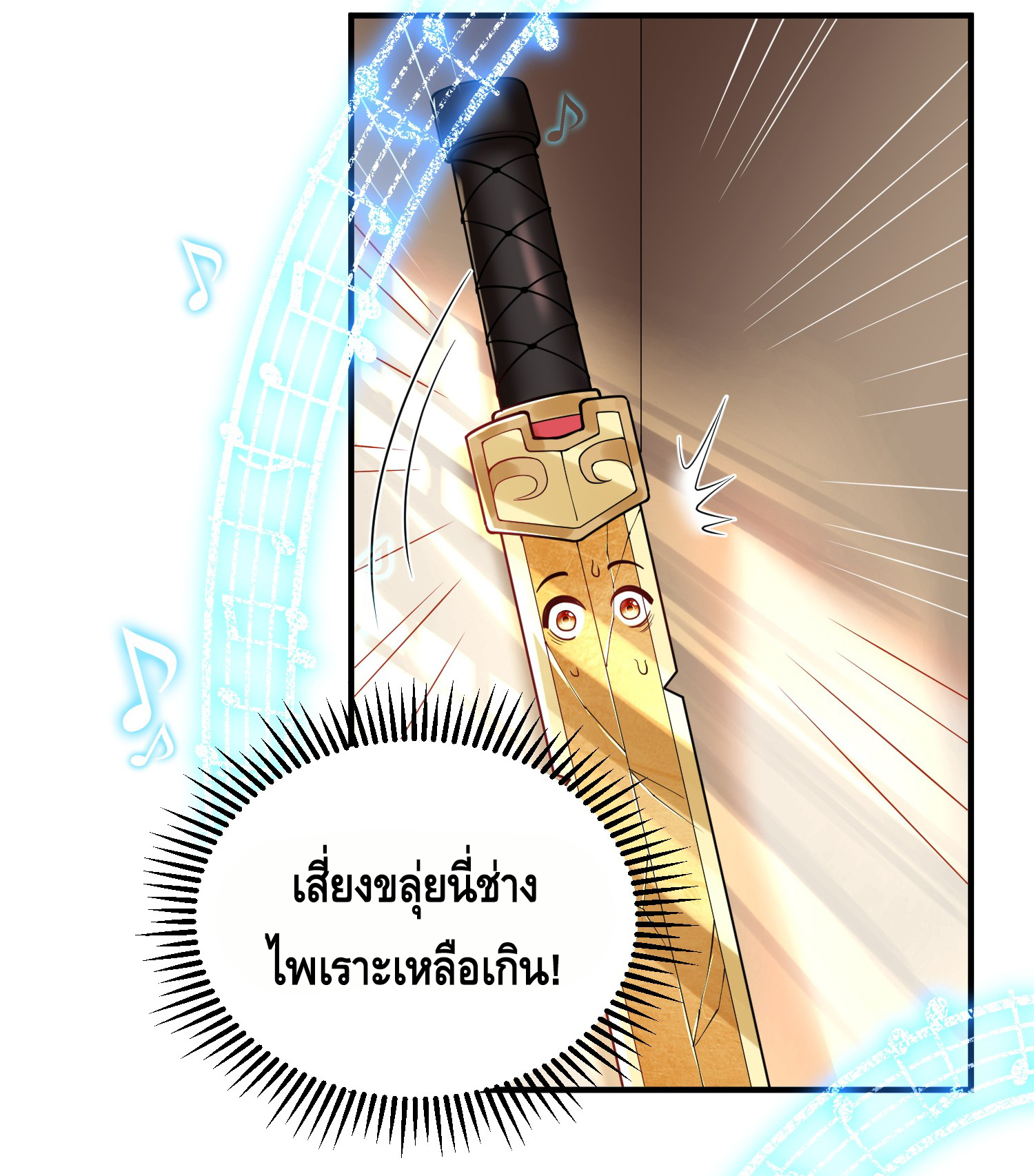 ข้าเป็นเทพเซียนตั้งแต่เมื่อไหร่? ตอนที่ 16 หน้า 4