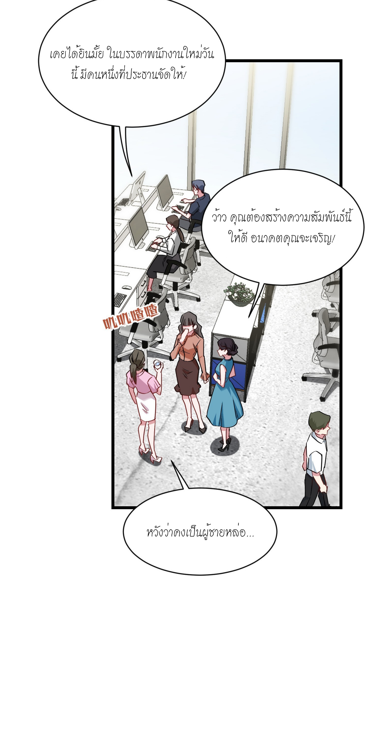 ผมไปเกาะสาวสวยกิน, แต่ตอนนี้ฉันเป็นคนร่ำรวยแล้ว~ ตอนที่ 26 หน้า 24