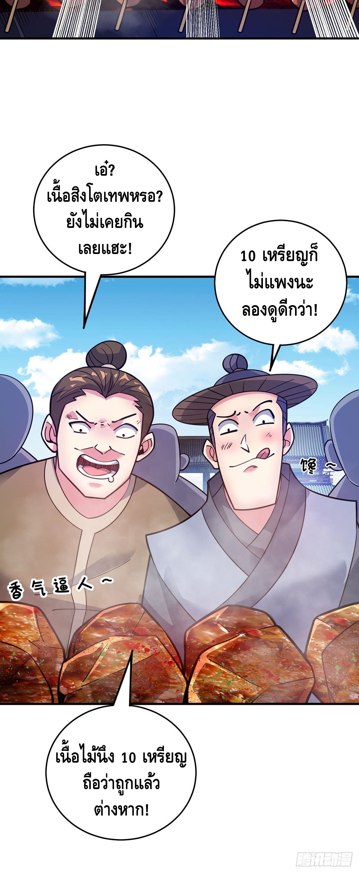 Eternal first son-in-law ตอนที่ 94 หน้า 2