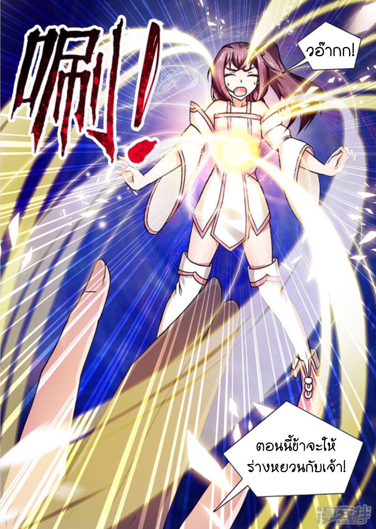 สุดยอดมังกรทะยานสวรรค์ ตอนที่ 9 หน้า 14