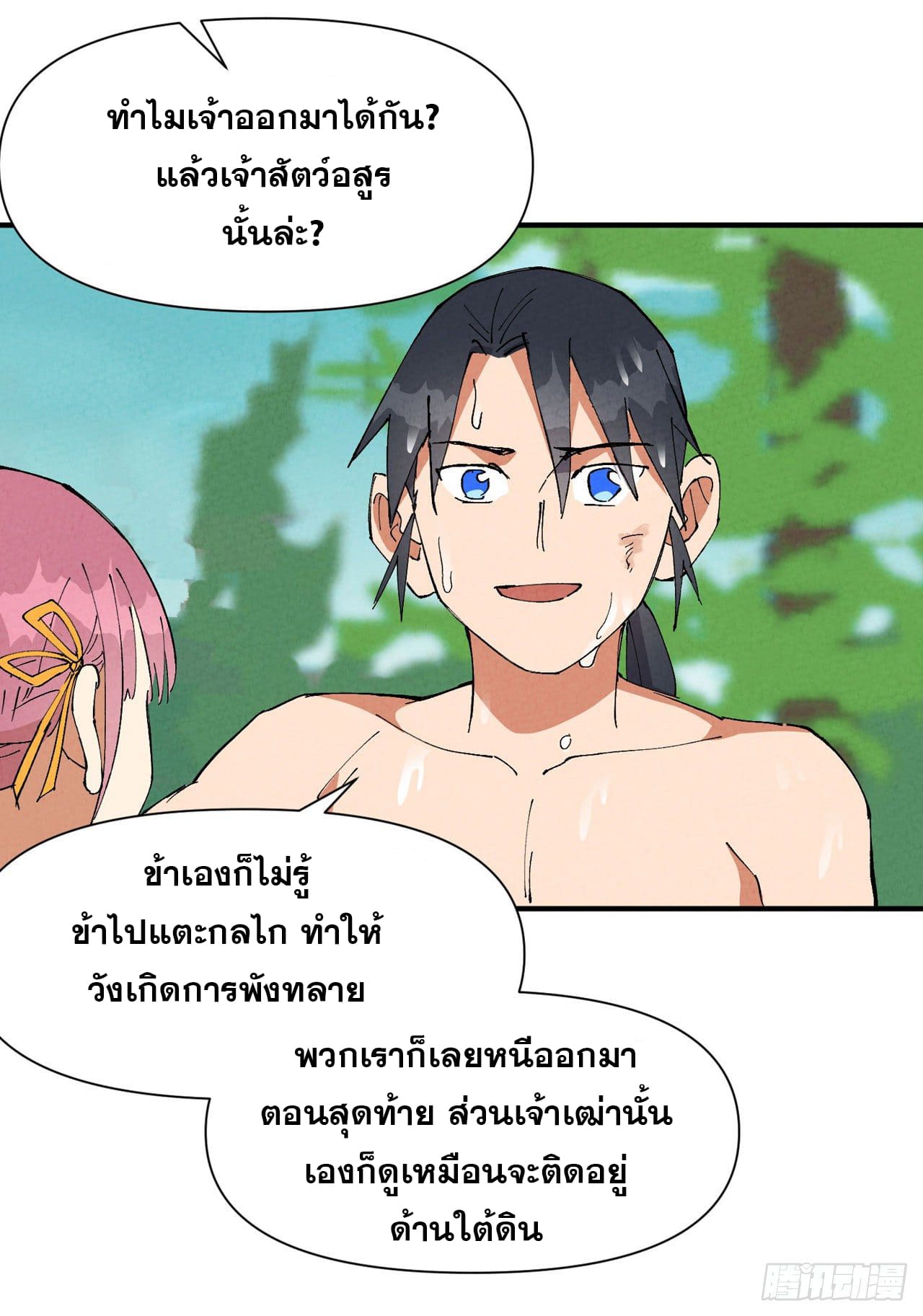 ระบบพัฒนาสุดแข็งแกร่ง ตอนที่ 58 หน้า 7