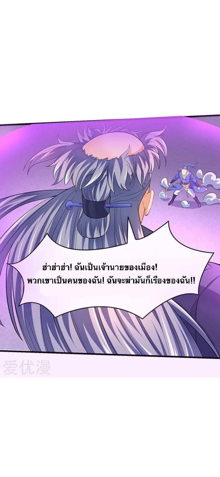 Strongest Loeveline (เทพเกรียน โชว์เซียน ต่างโลก) ตอนที่ 27 หน้า 15